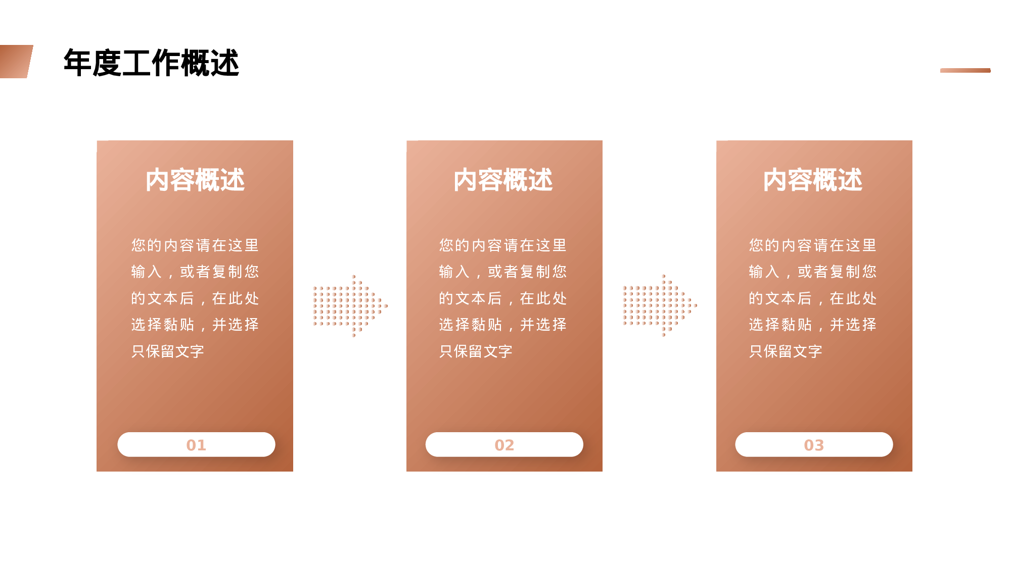 奶咖色几何风财务会计部门年终总结.pptx 第6页