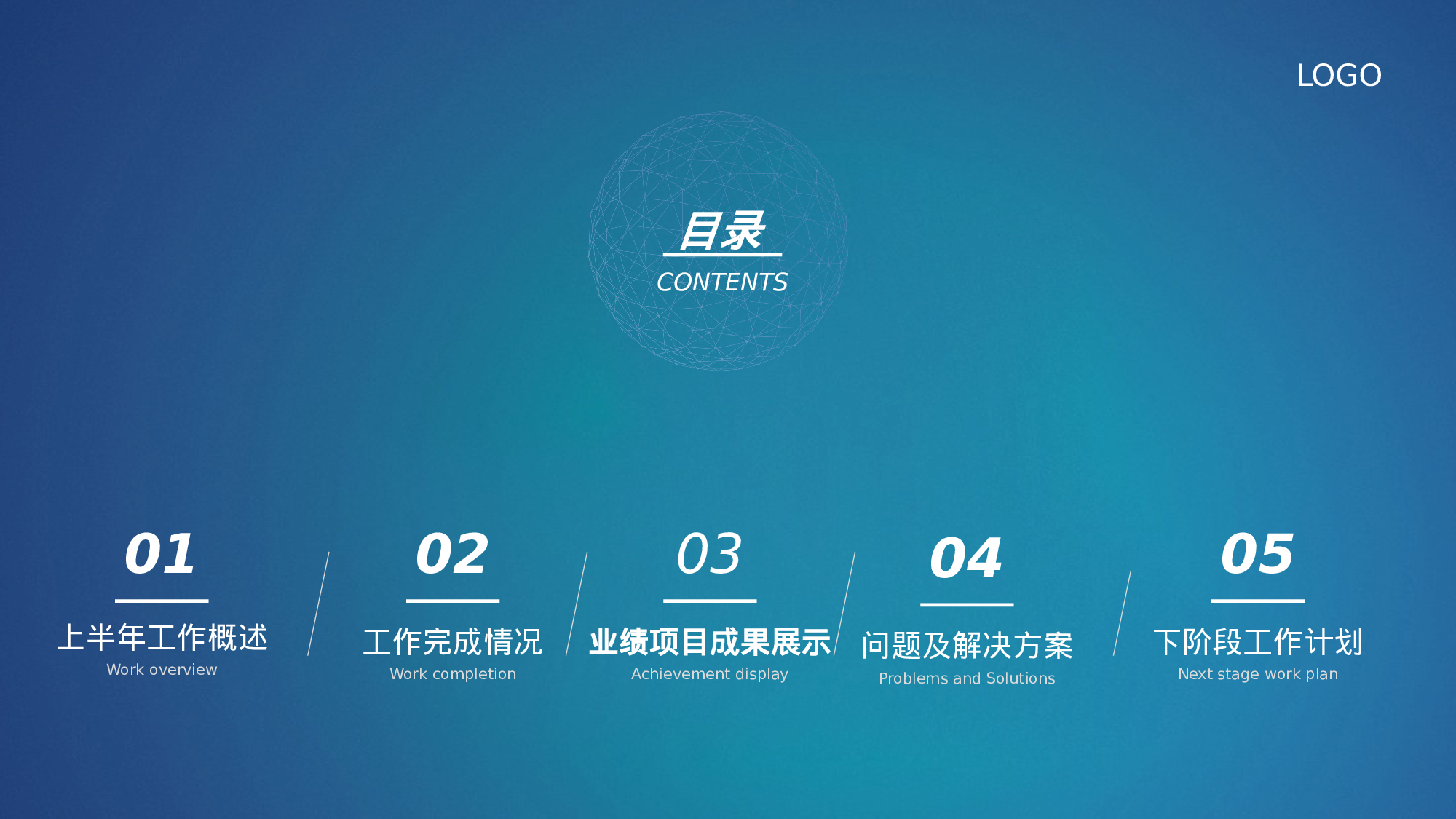 蓝色极简风IT互联网个人年中总结.pptx 第2页