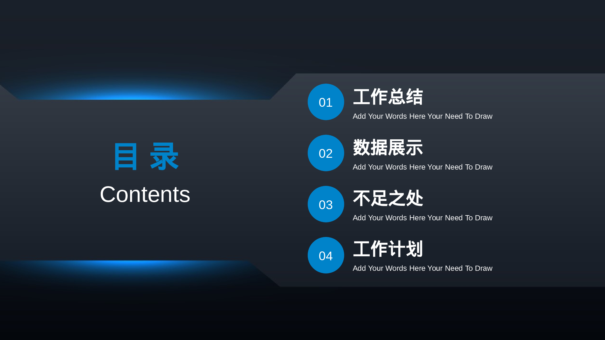 蓝色发光科技工作汇报.pptx 第2页