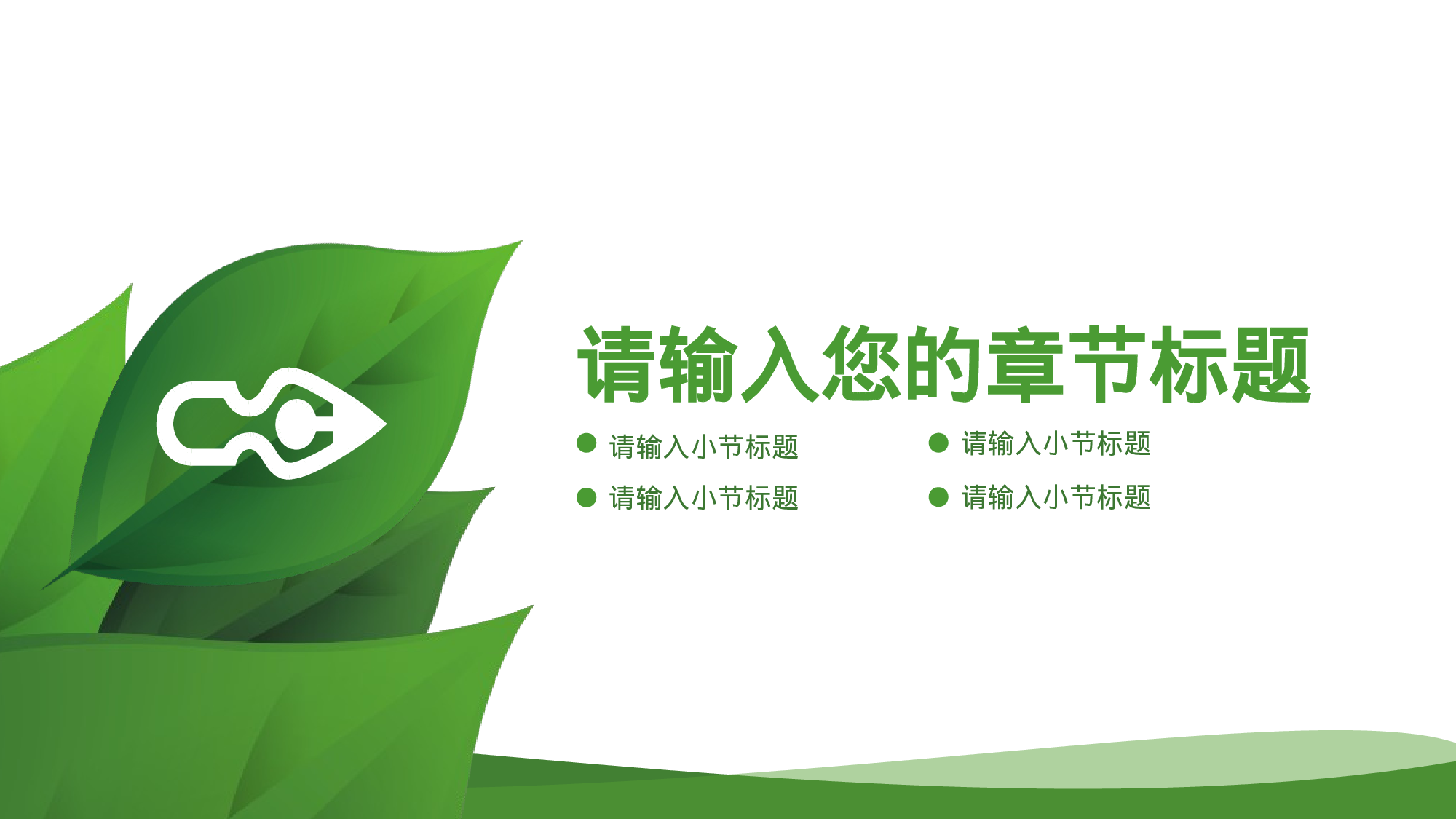 81.环境保护生态通用模板.ppt 第3页