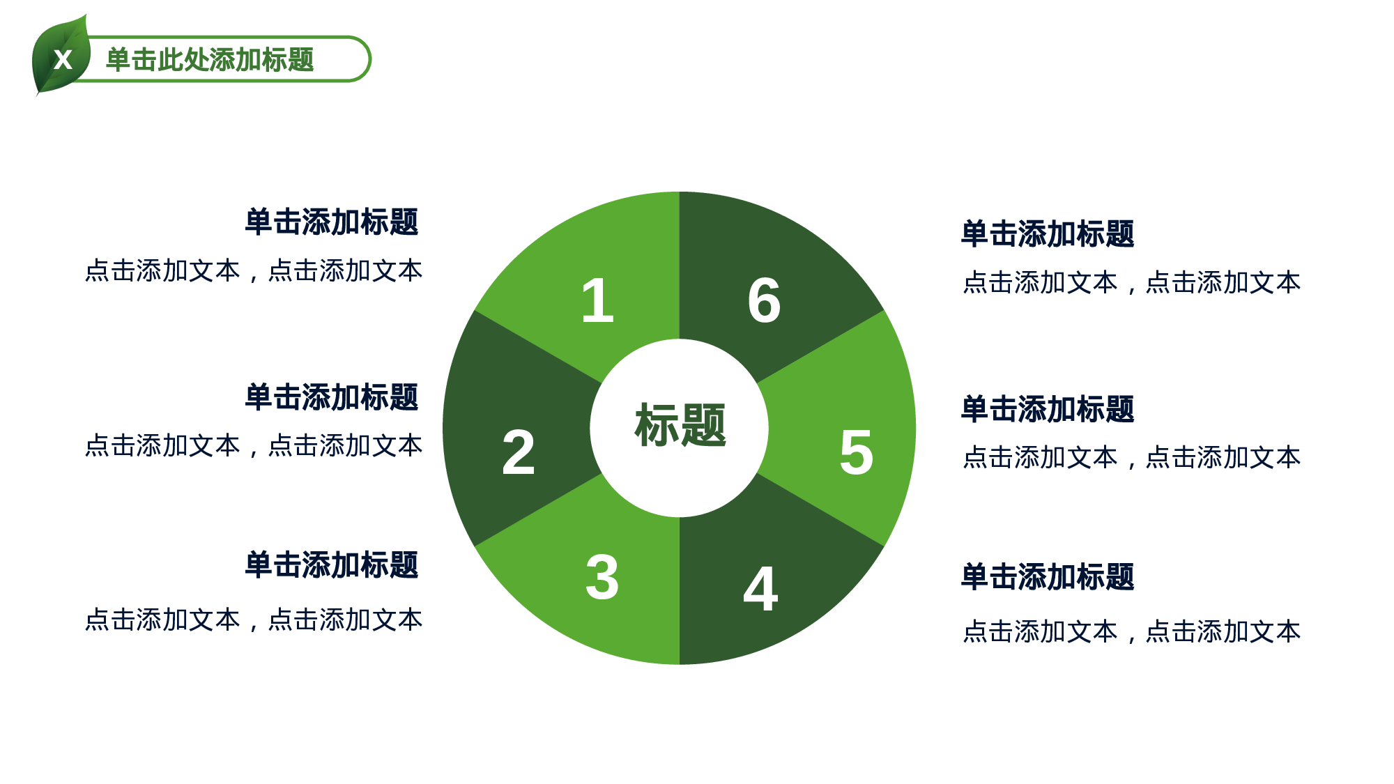 81.环境保护生态通用模板.ppt 第5页