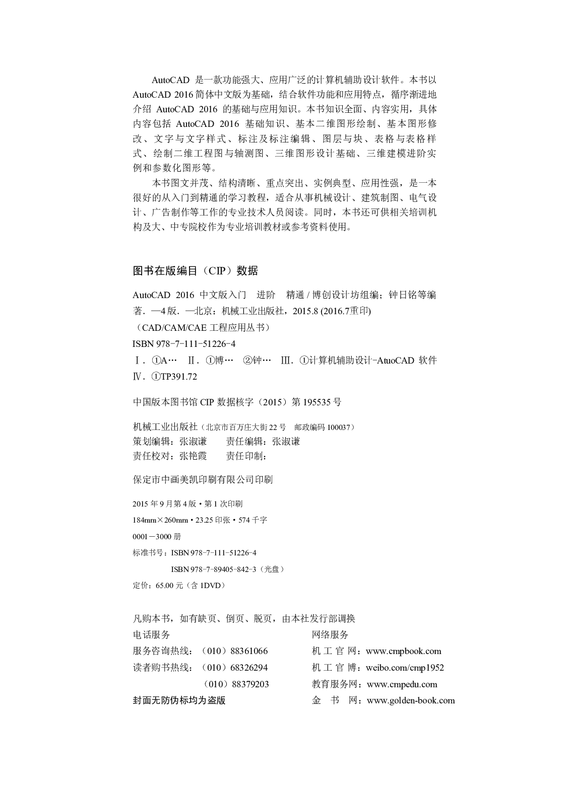 AutoCAD 2016中文版入门 进阶 精通  第4版.pdf 第3页