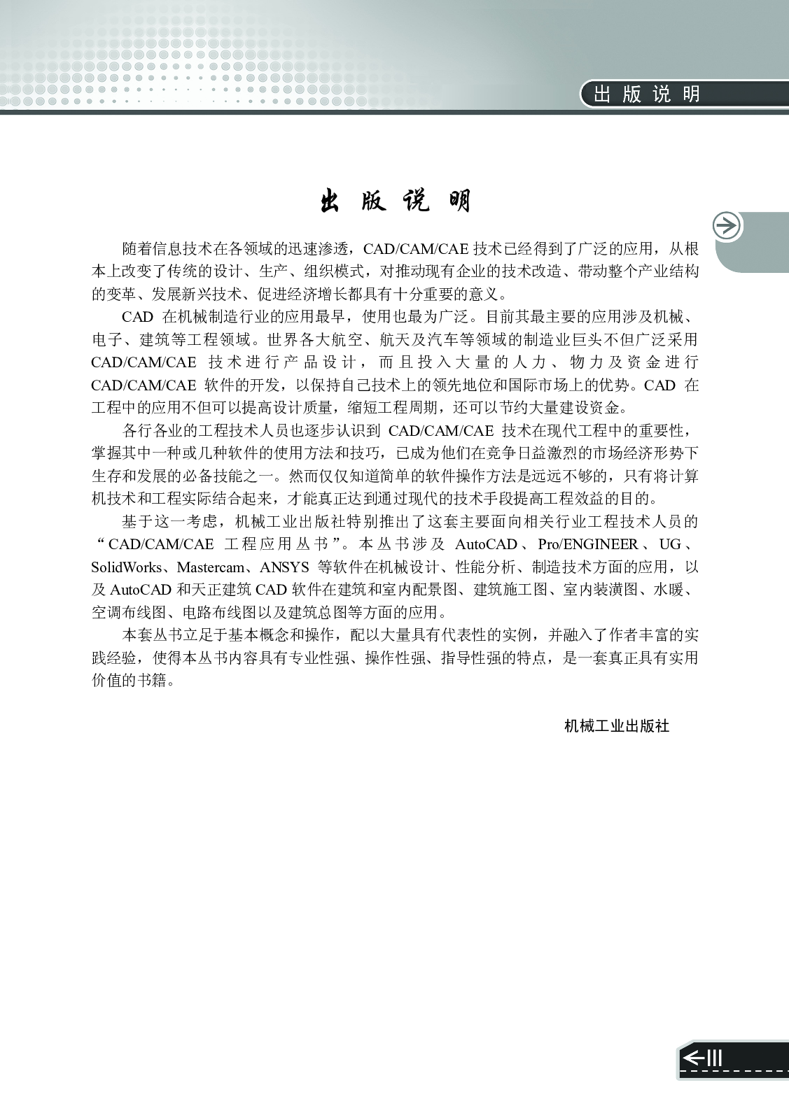 AutoCAD 2016中文版入门 进阶 精通  第4版.pdf 第4页