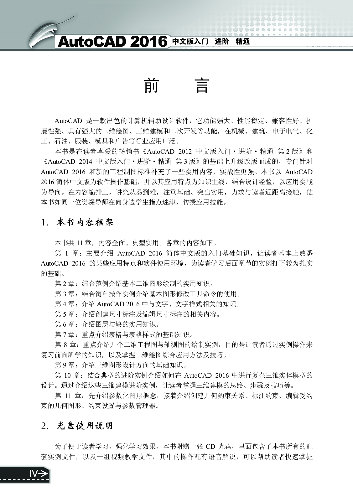 AutoCAD 2016中文版入门 进阶 精通  第4版.pdf 第5页