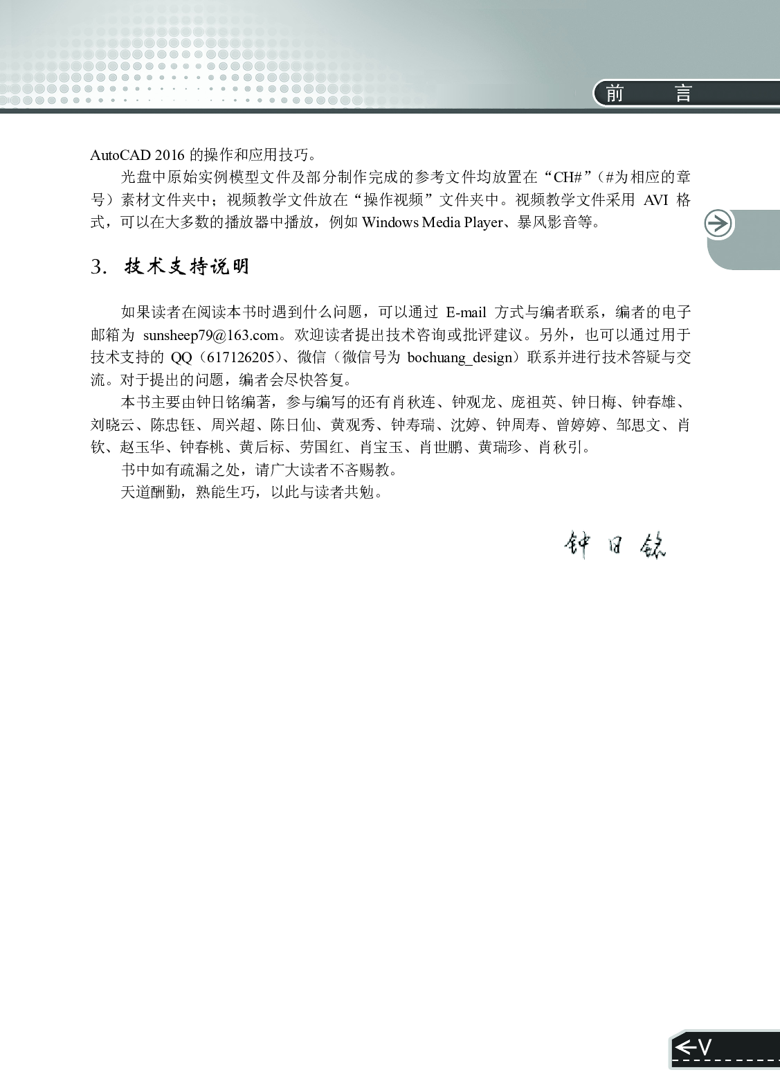 AutoCAD 2016中文版入门 进阶 精通  第4版.pdf 第6页