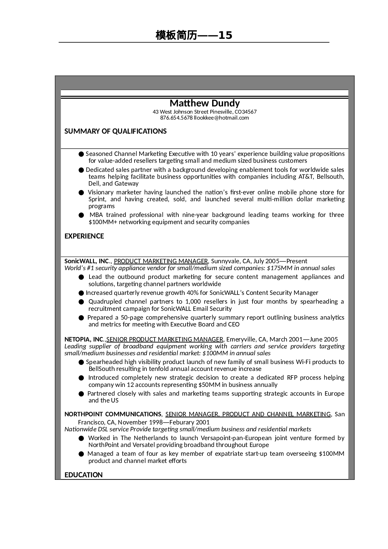 世界500强模板简历15.doc 第2页