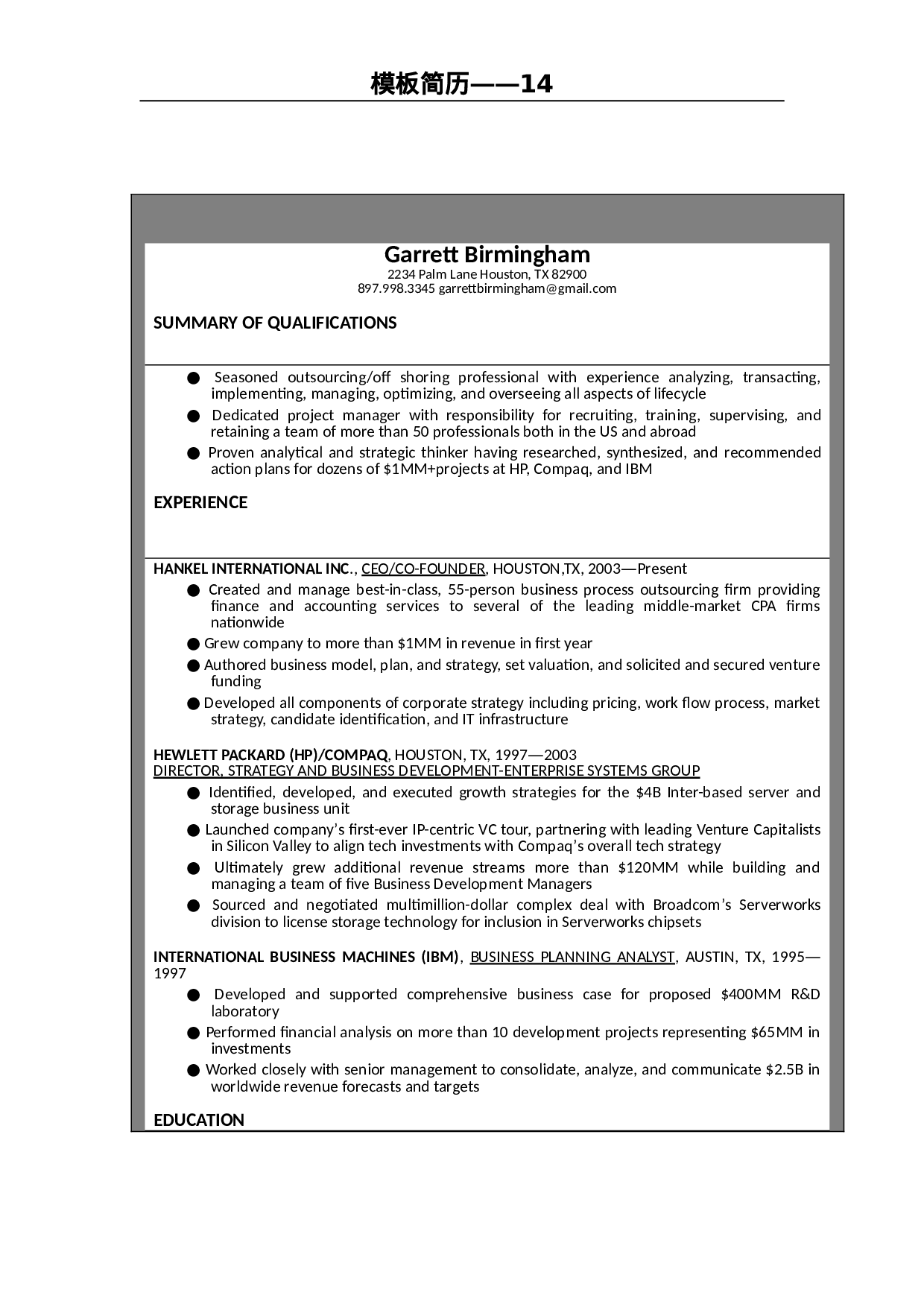 世界500强模板简历14.doc 第2页