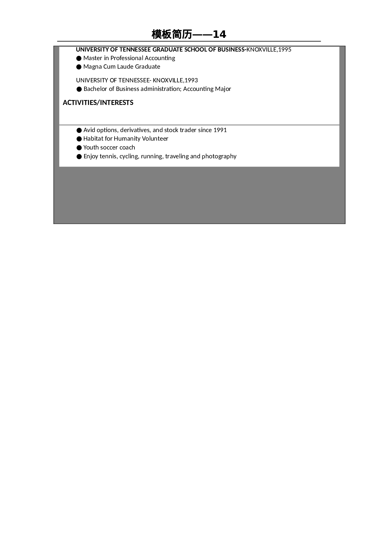 世界500强模板简历14.doc 第3页