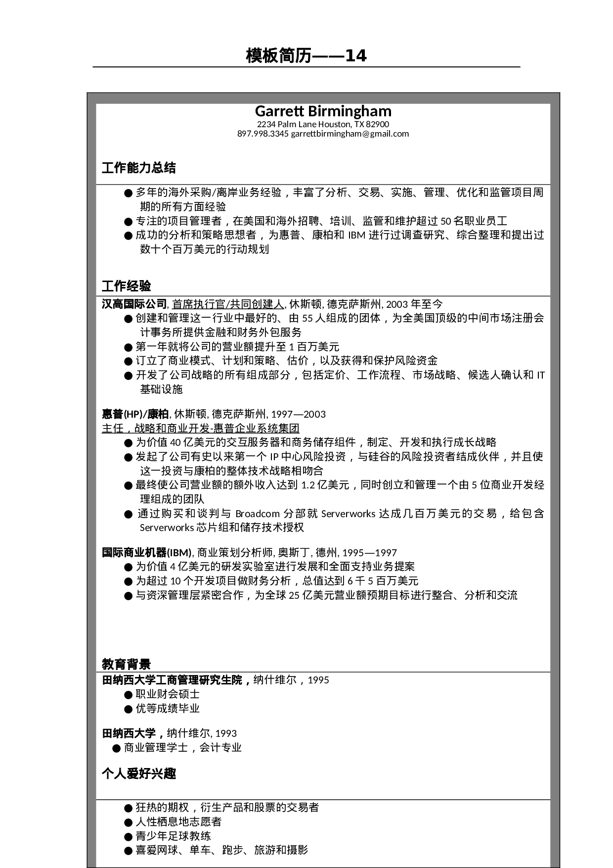 世界500强模板简历14.doc 第4页