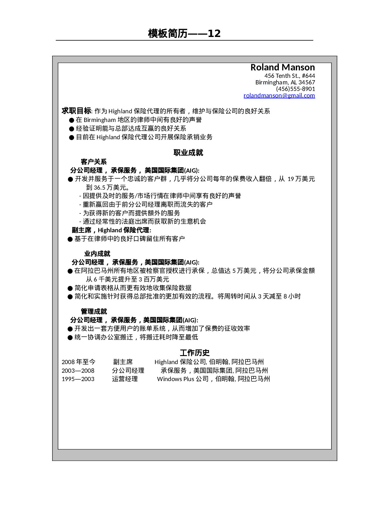 世界500强模板简历12.doc 第3页