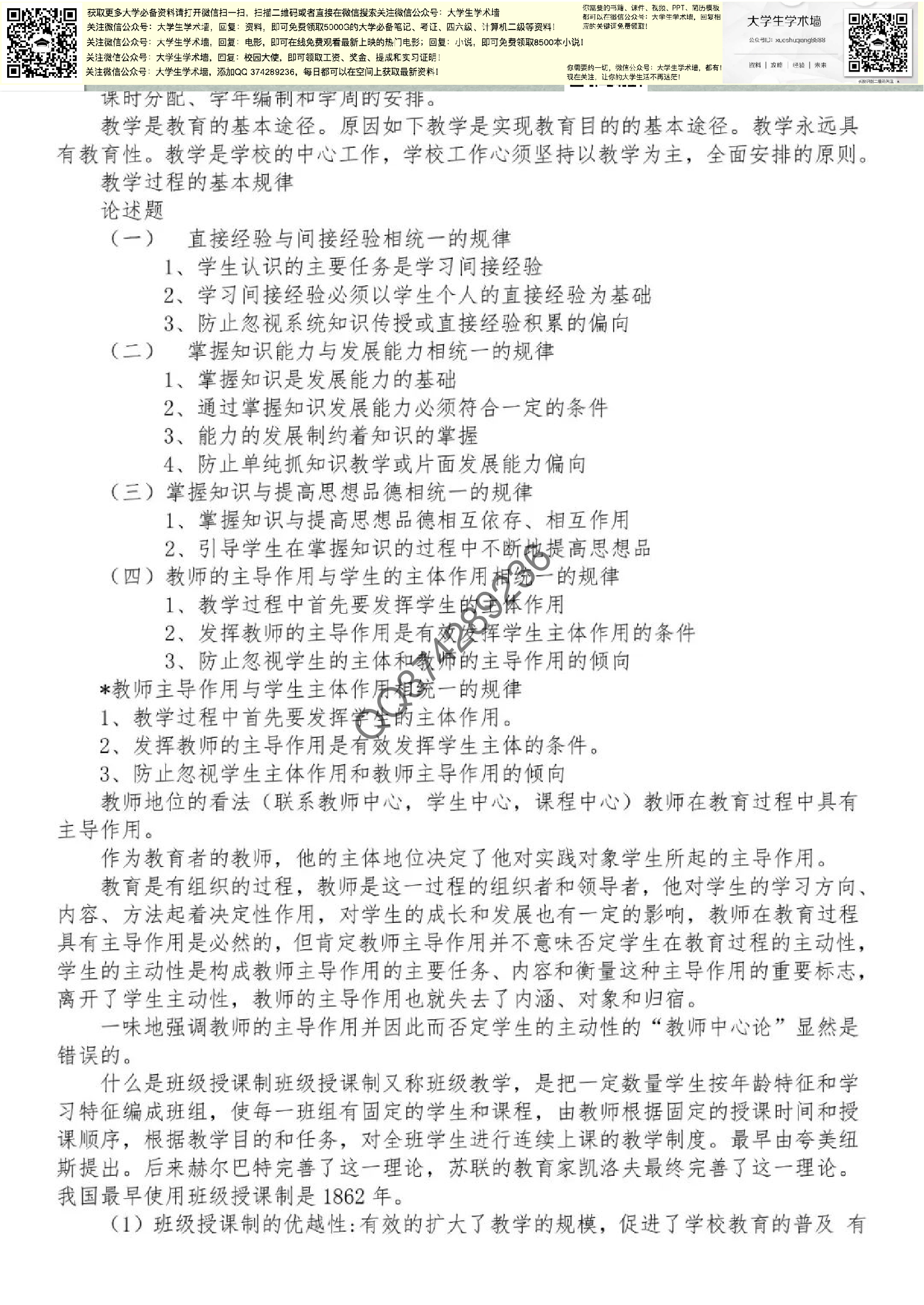 大学教育学.pdf 第4页