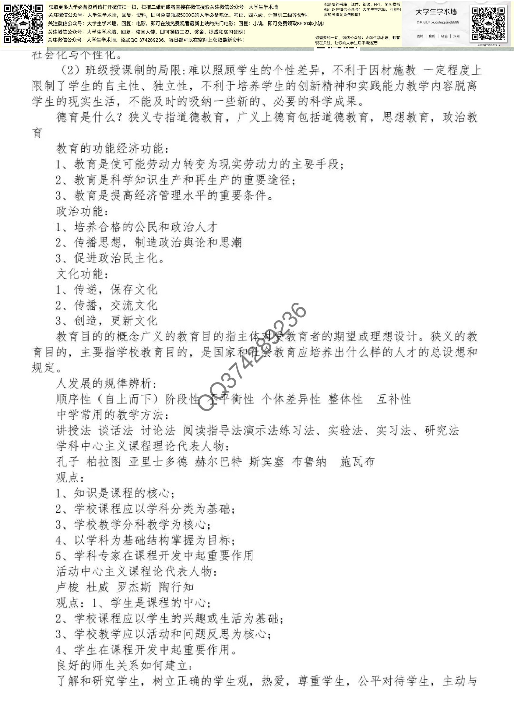 大学教育学.pdf 第6页
