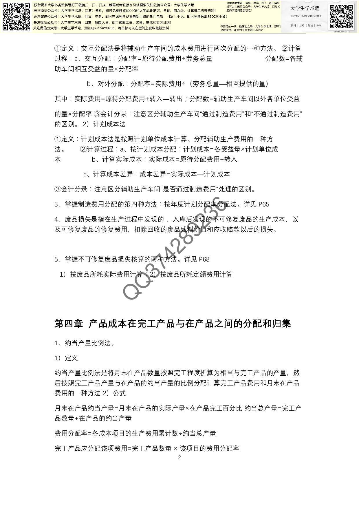 成本会计学复习.pdf 第2页