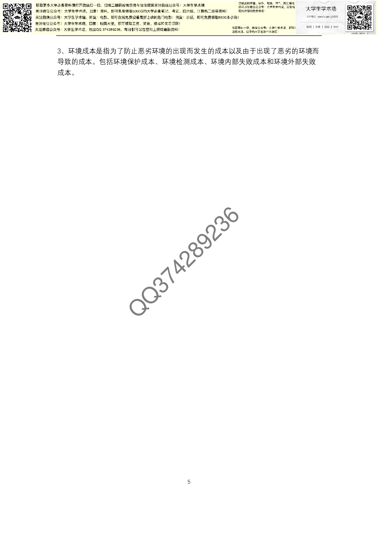 成本会计学复习.pdf 第5页