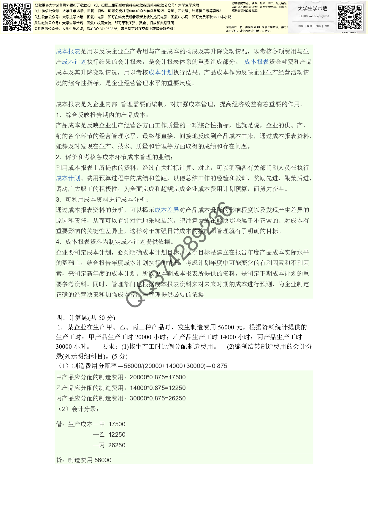 成本会计期末考试试题及答案.pdf 第2页