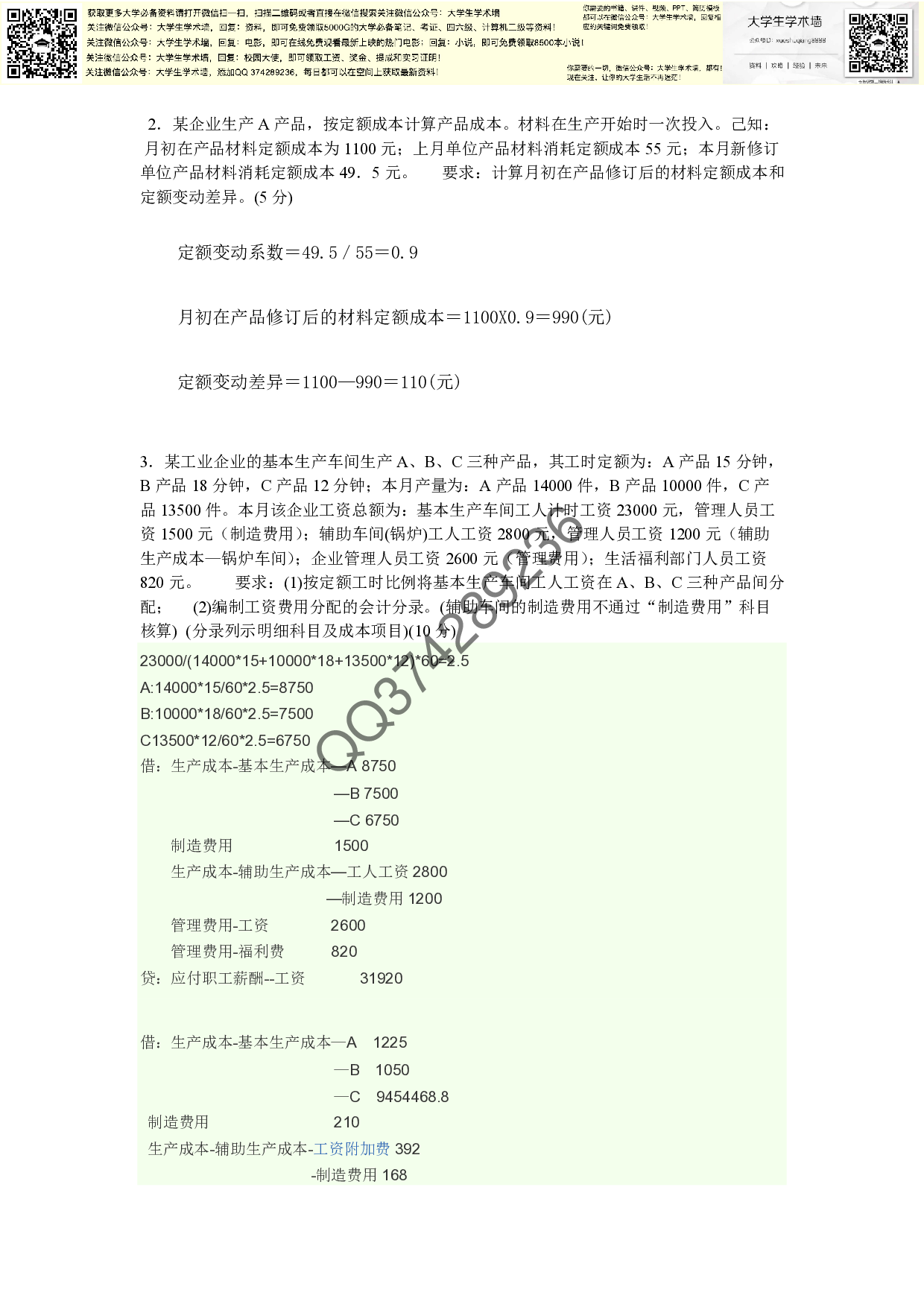 成本会计期末考试试题及答案.pdf 第3页