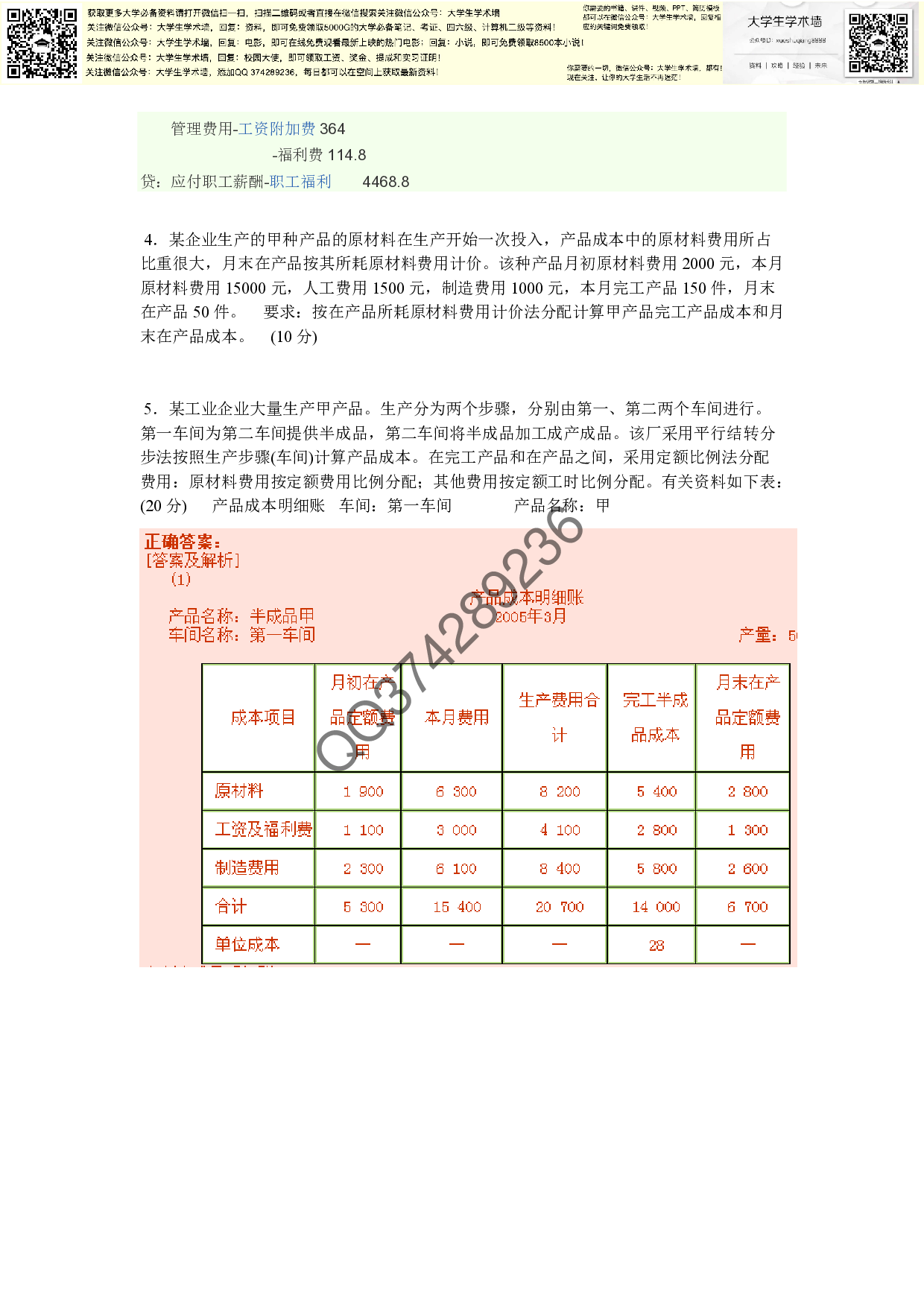 成本会计期末考试试题及答案.pdf 第4页