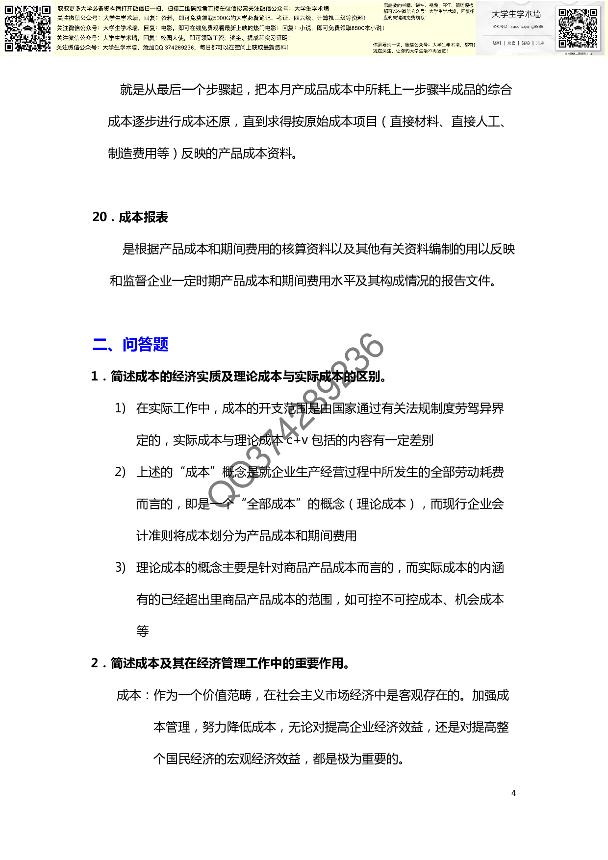 成本会计复习整理资料.pdf 第4页