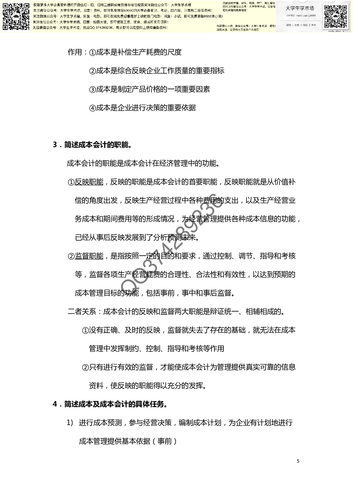 成本会计复习整理资料.pdf 第5页