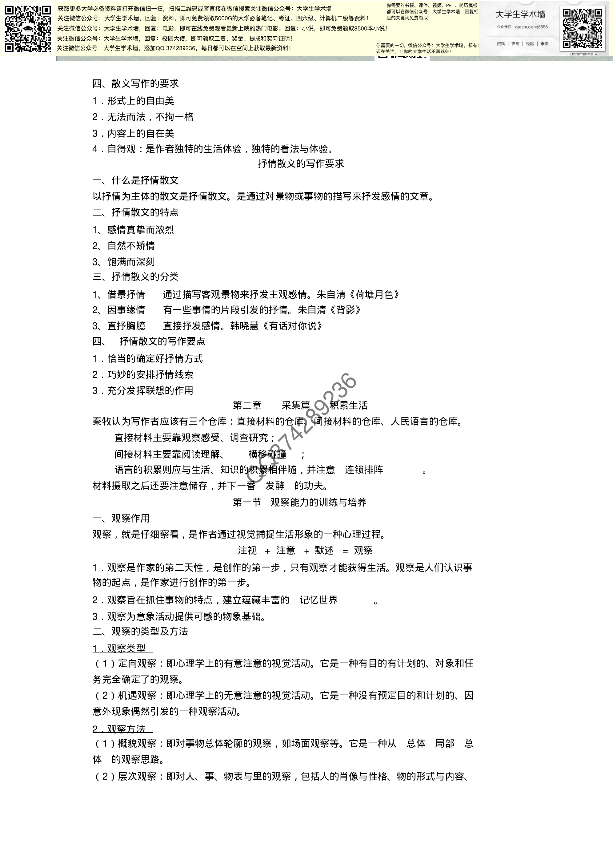 大学基础写作课程笔记整理.pdf 第3页