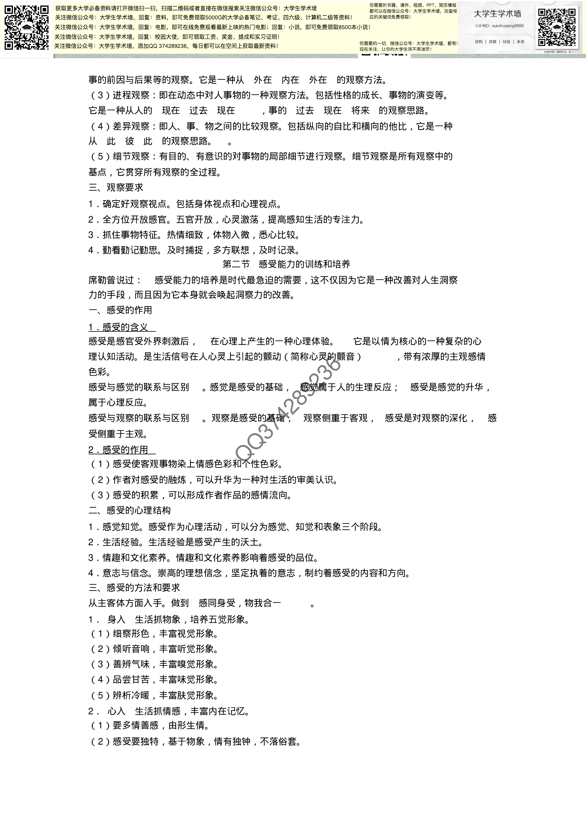 大学基础写作课程笔记整理.pdf 第4页
