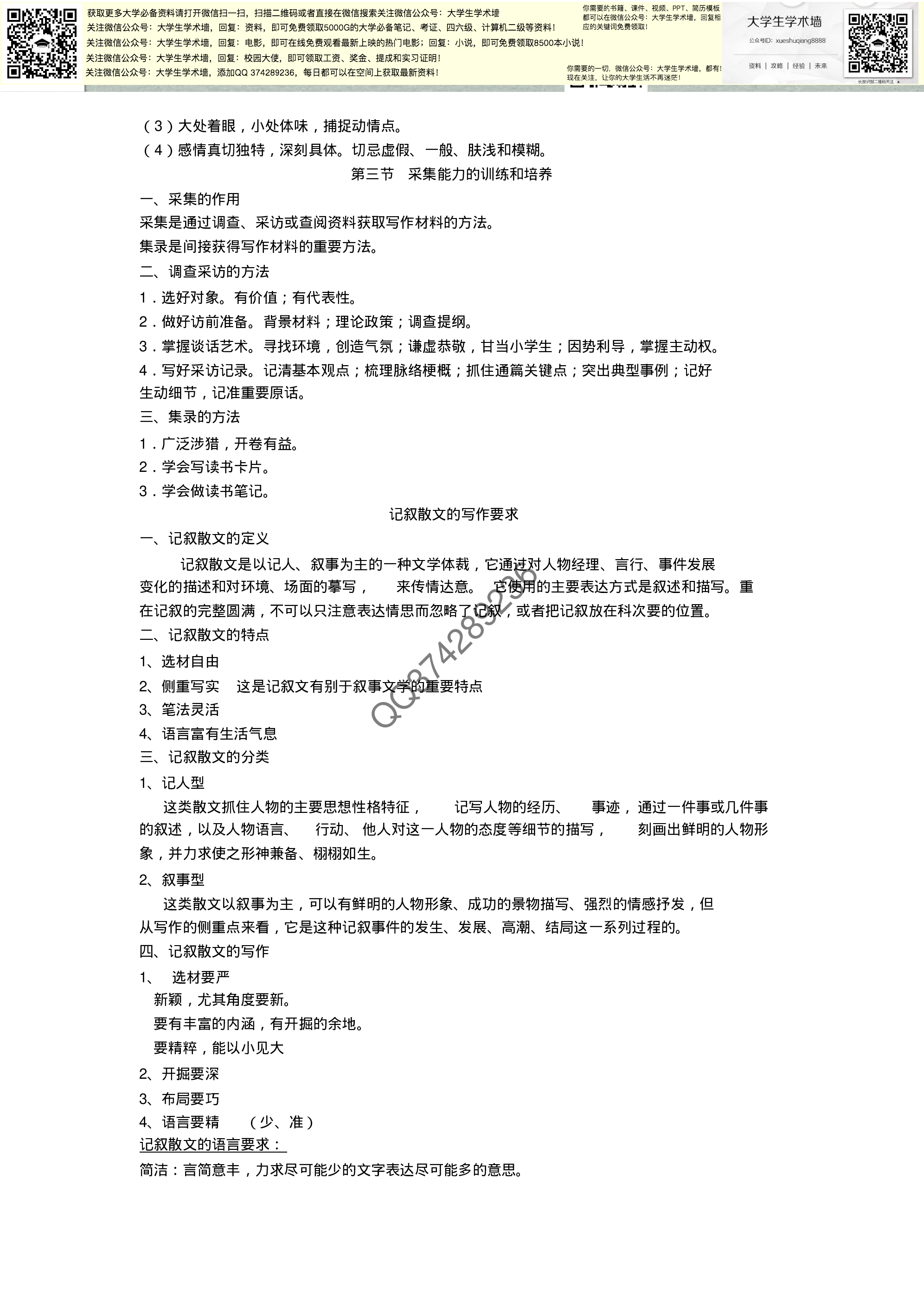 大学基础写作课程笔记整理.pdf 第5页