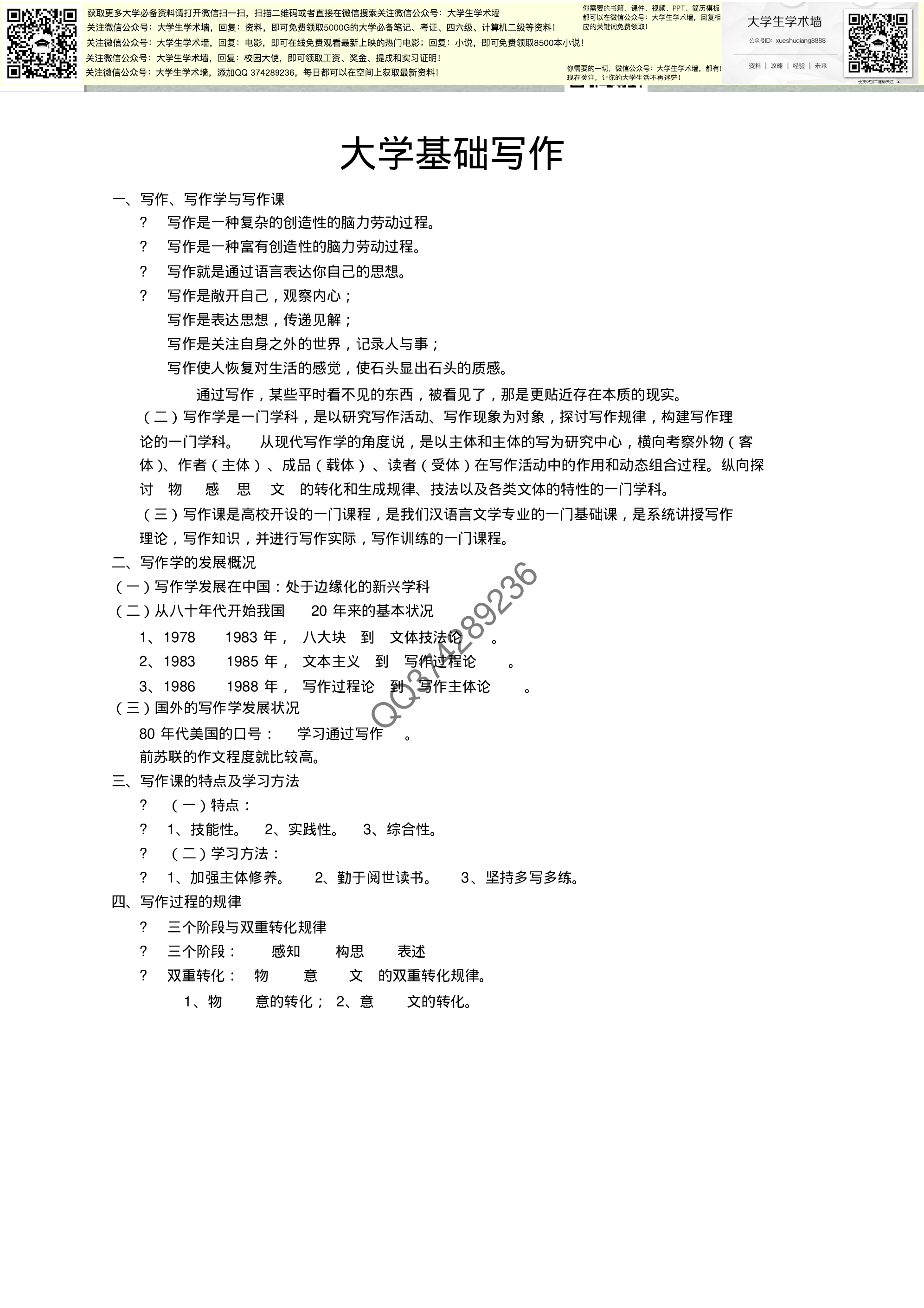 大学基础写作精选.pdf 第1页