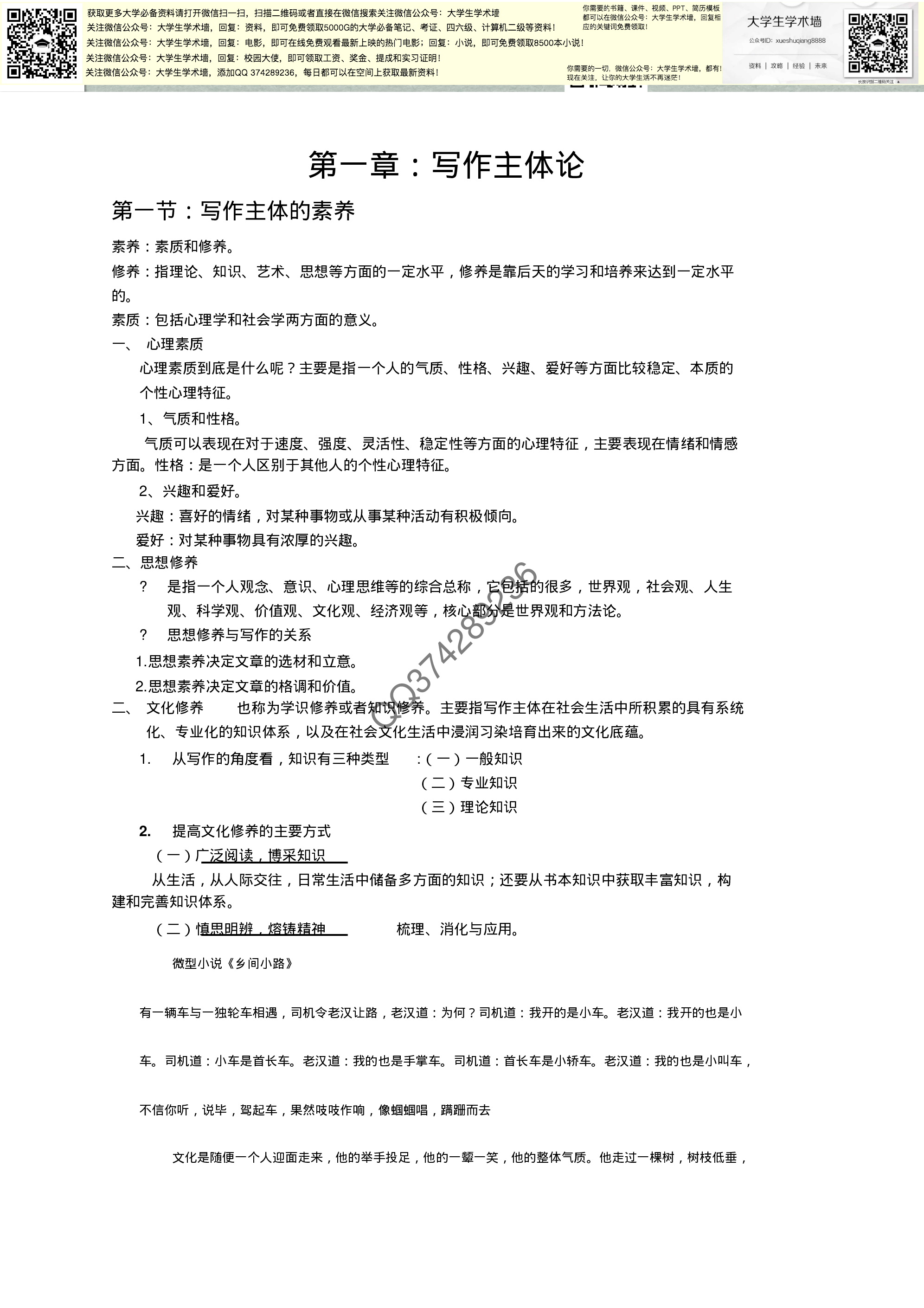 大学基础写作精选.pdf 第2页