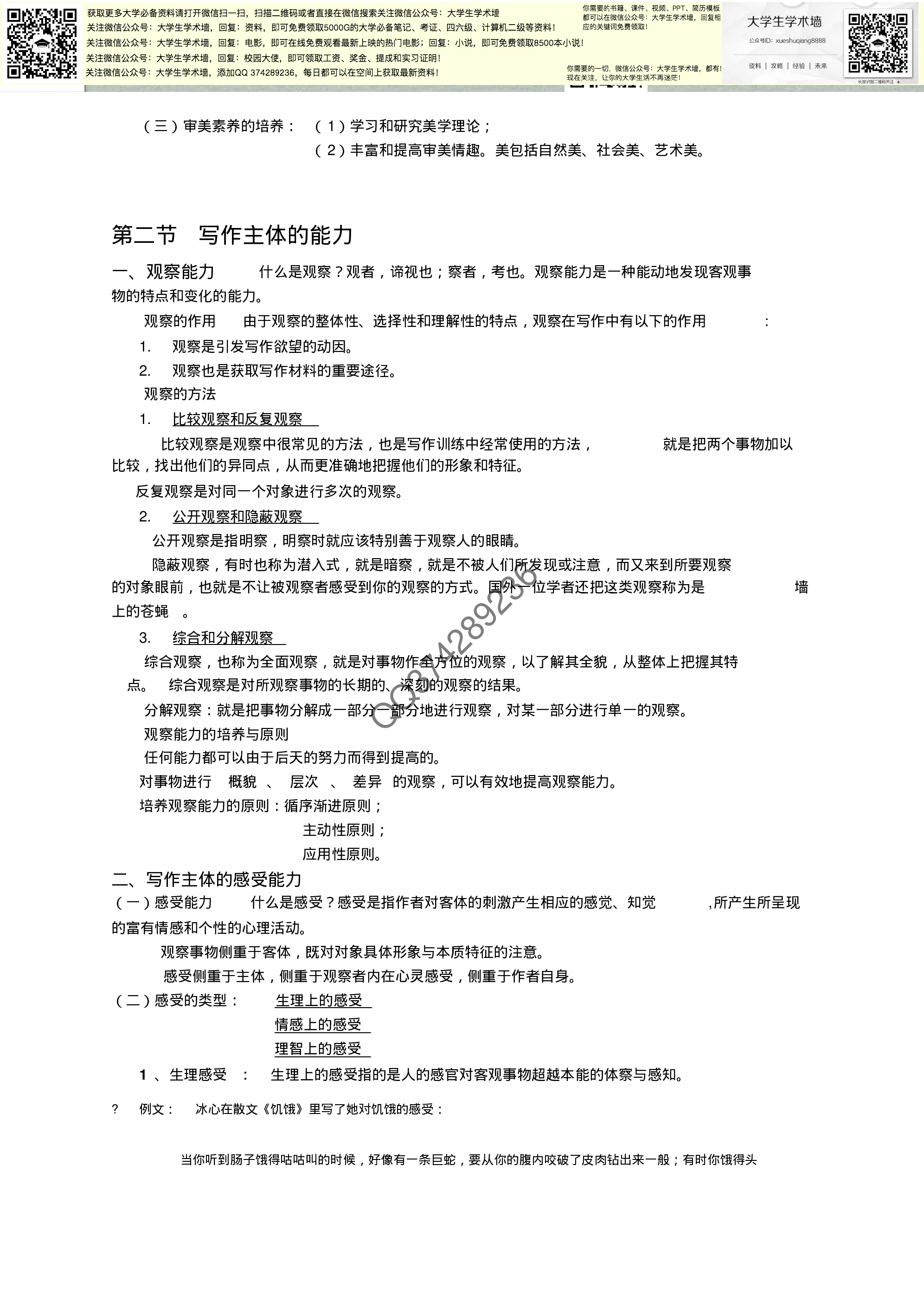 大学基础写作精选.pdf 第4页