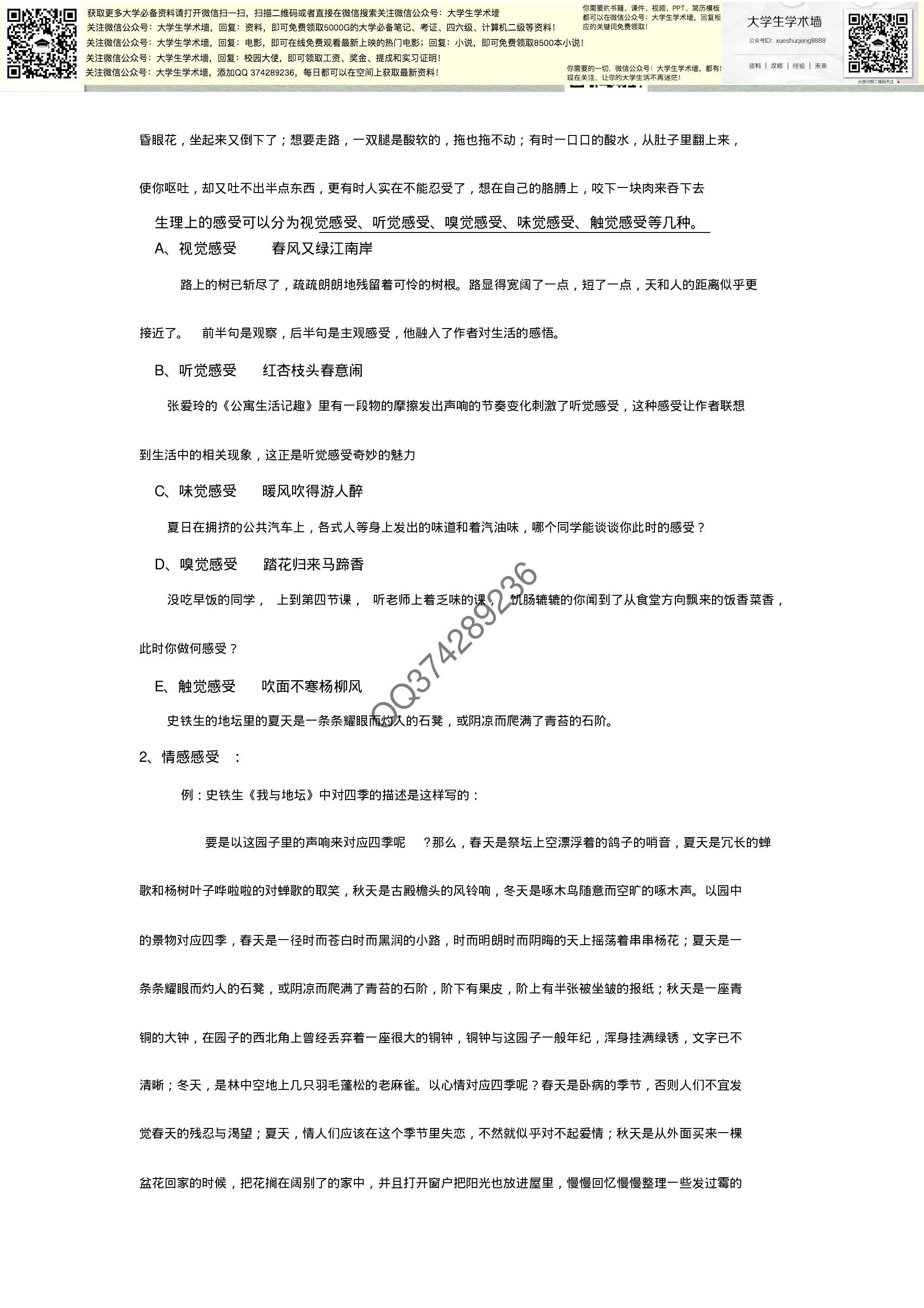 大学基础写作精选.pdf 第5页
