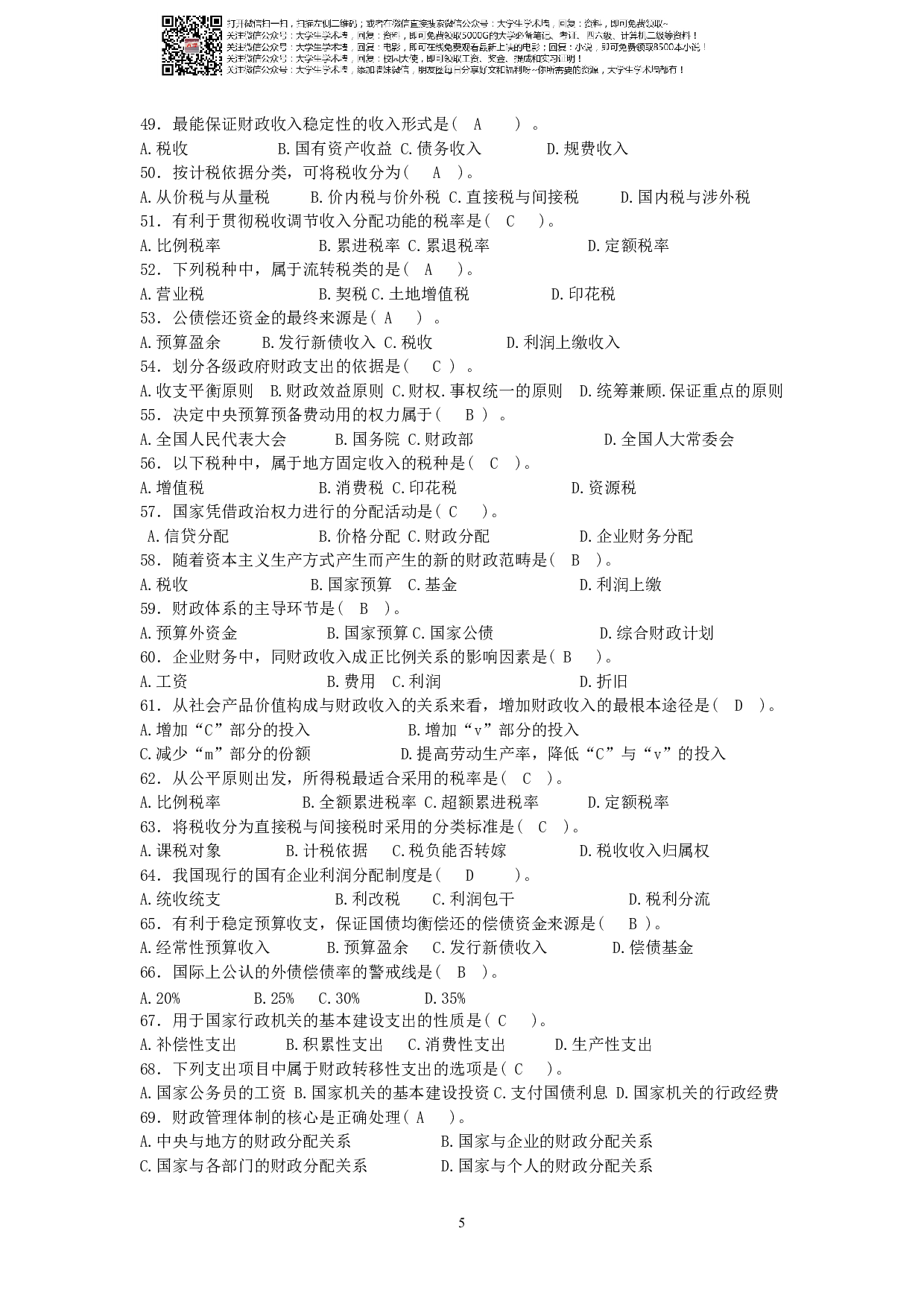 财政学复习题及答案.pdf 第5页