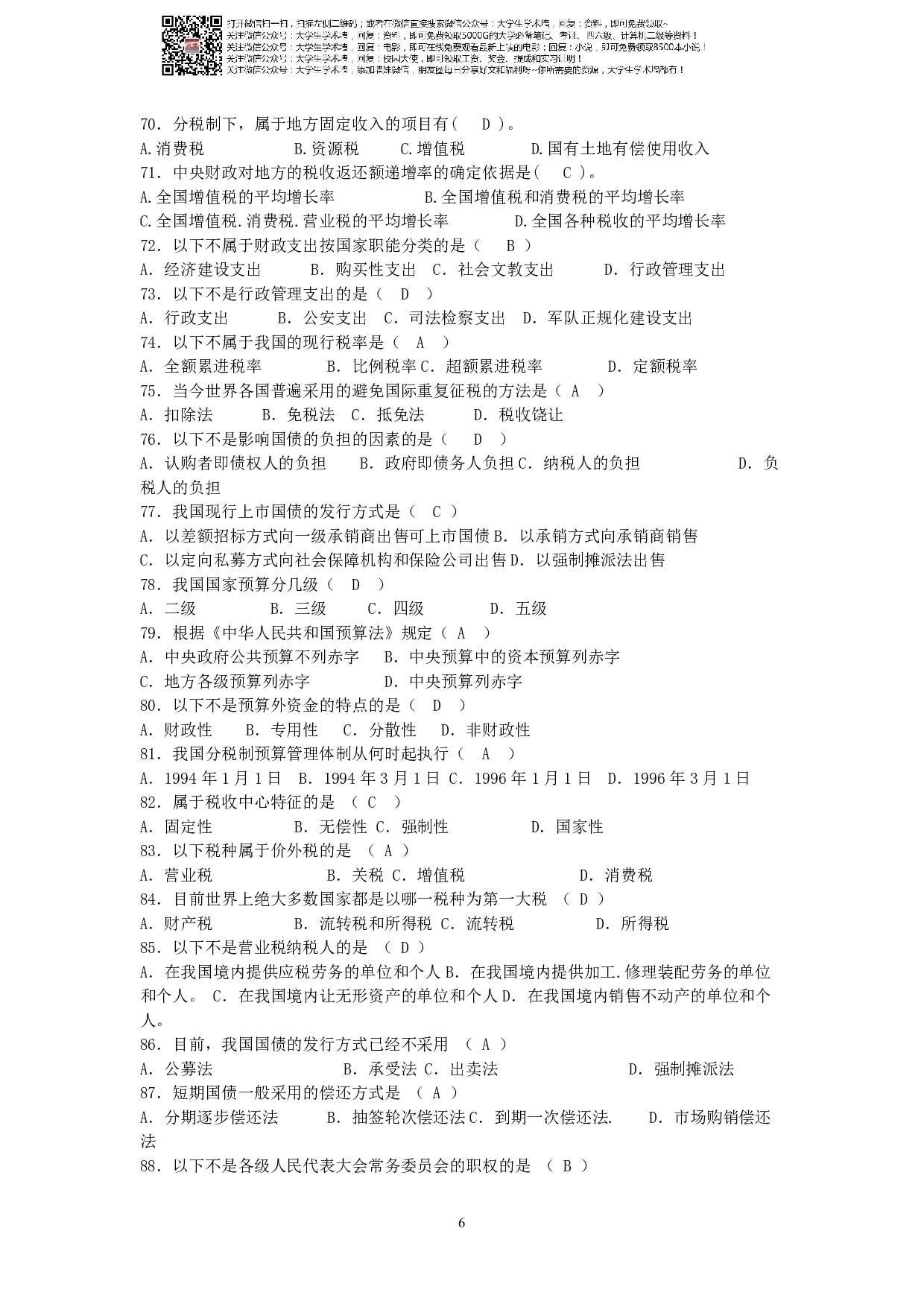 财政学复习题及答案.pdf 第6页