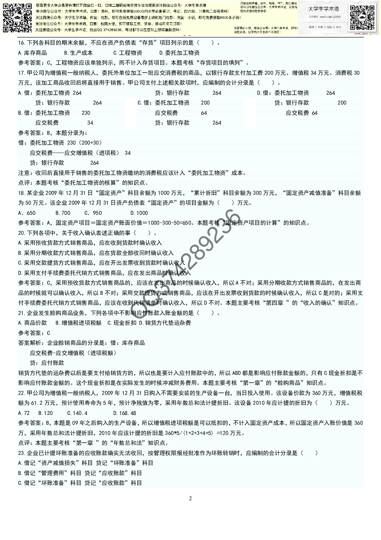 财务会计学——考试题型、复习资料.pdf 第2页