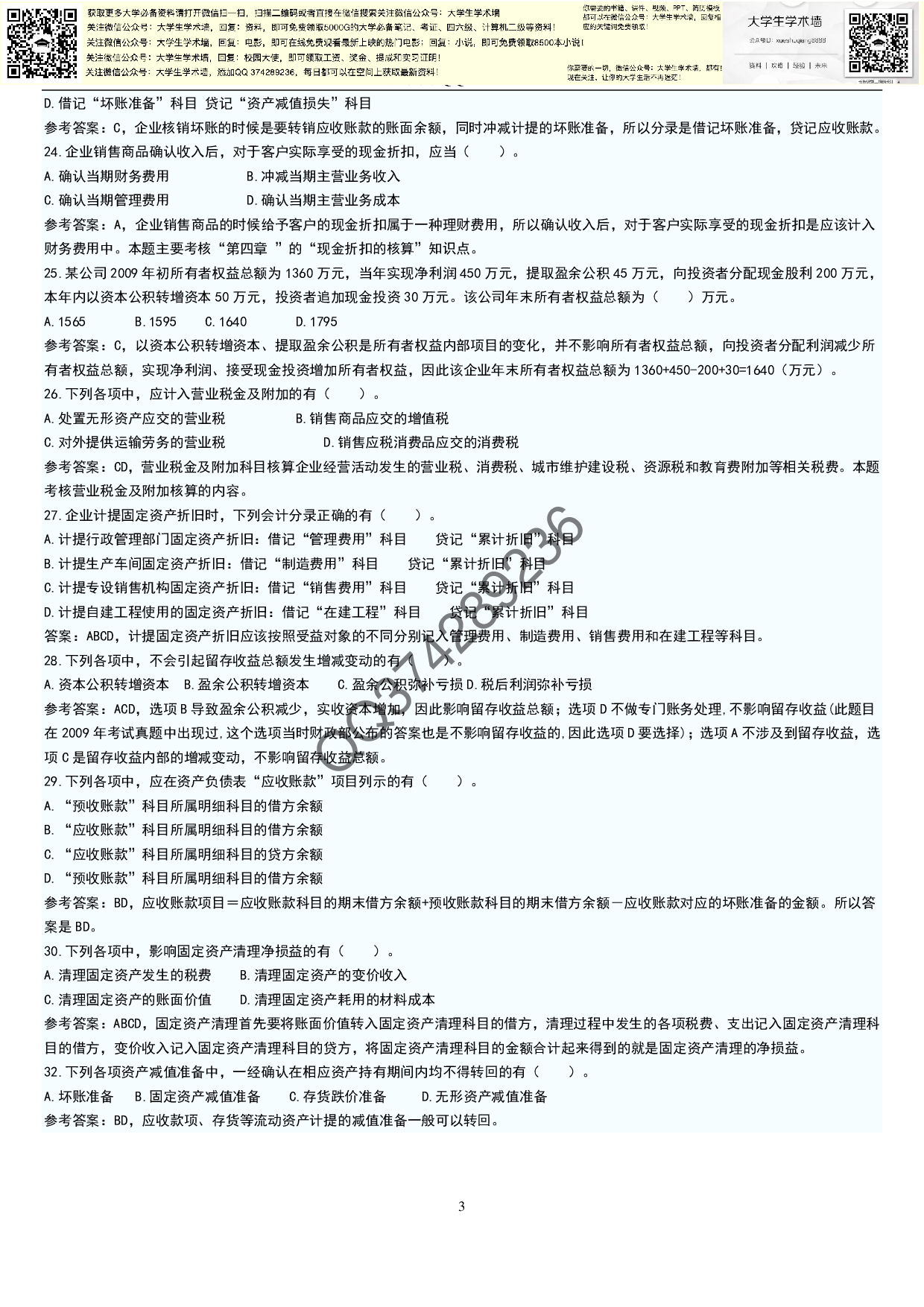 财务会计学——考试题型、复习资料.pdf 第3页