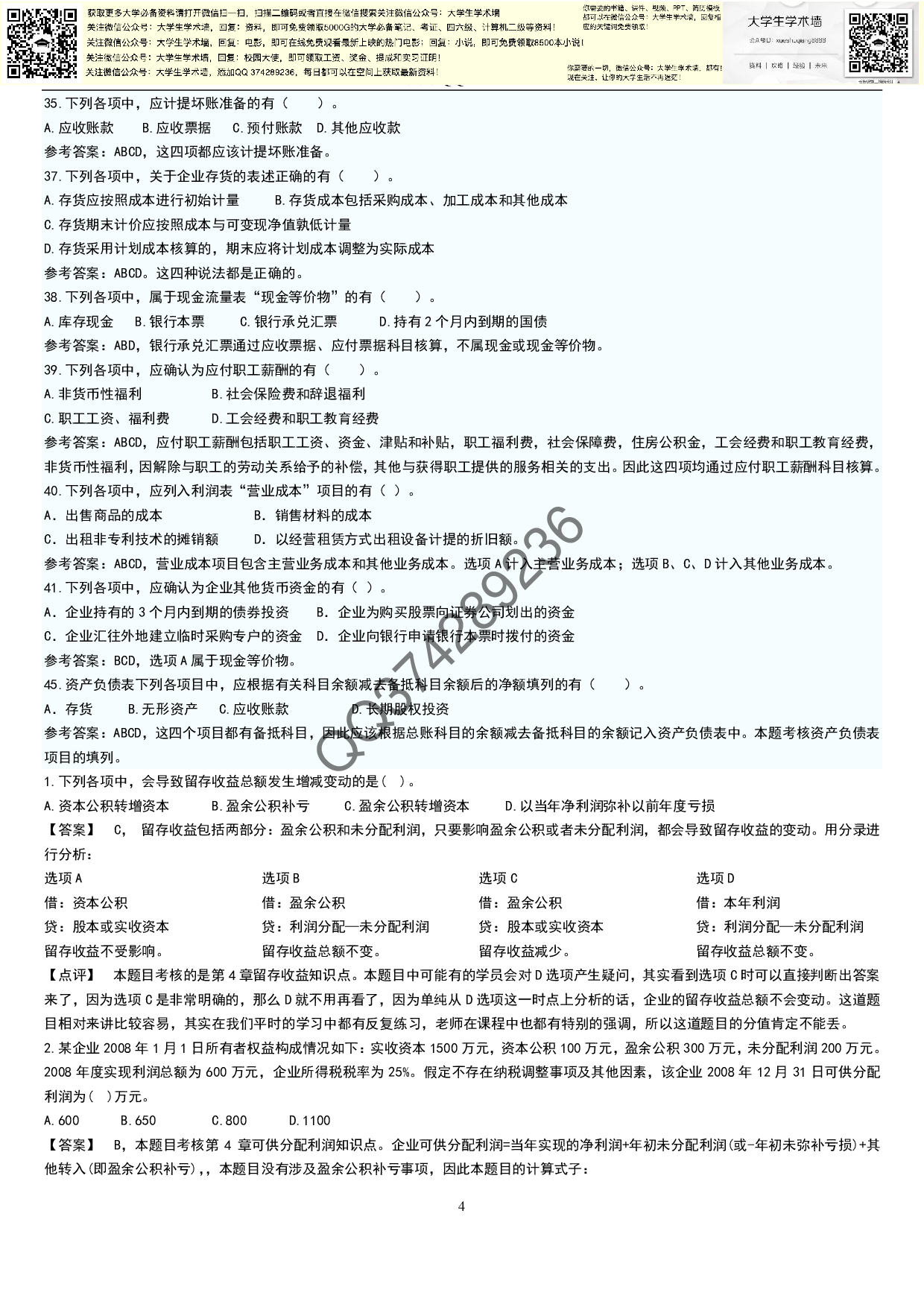 财务会计学——考试题型、复习资料.pdf 第4页