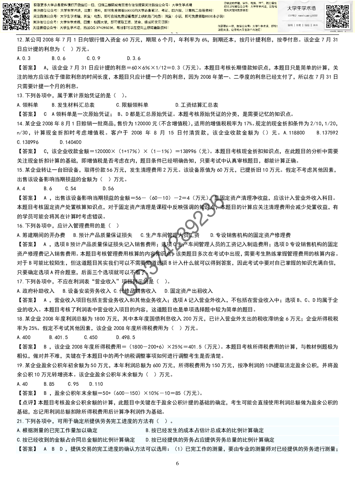 财务会计学——考试题型、复习资料.pdf 第6页