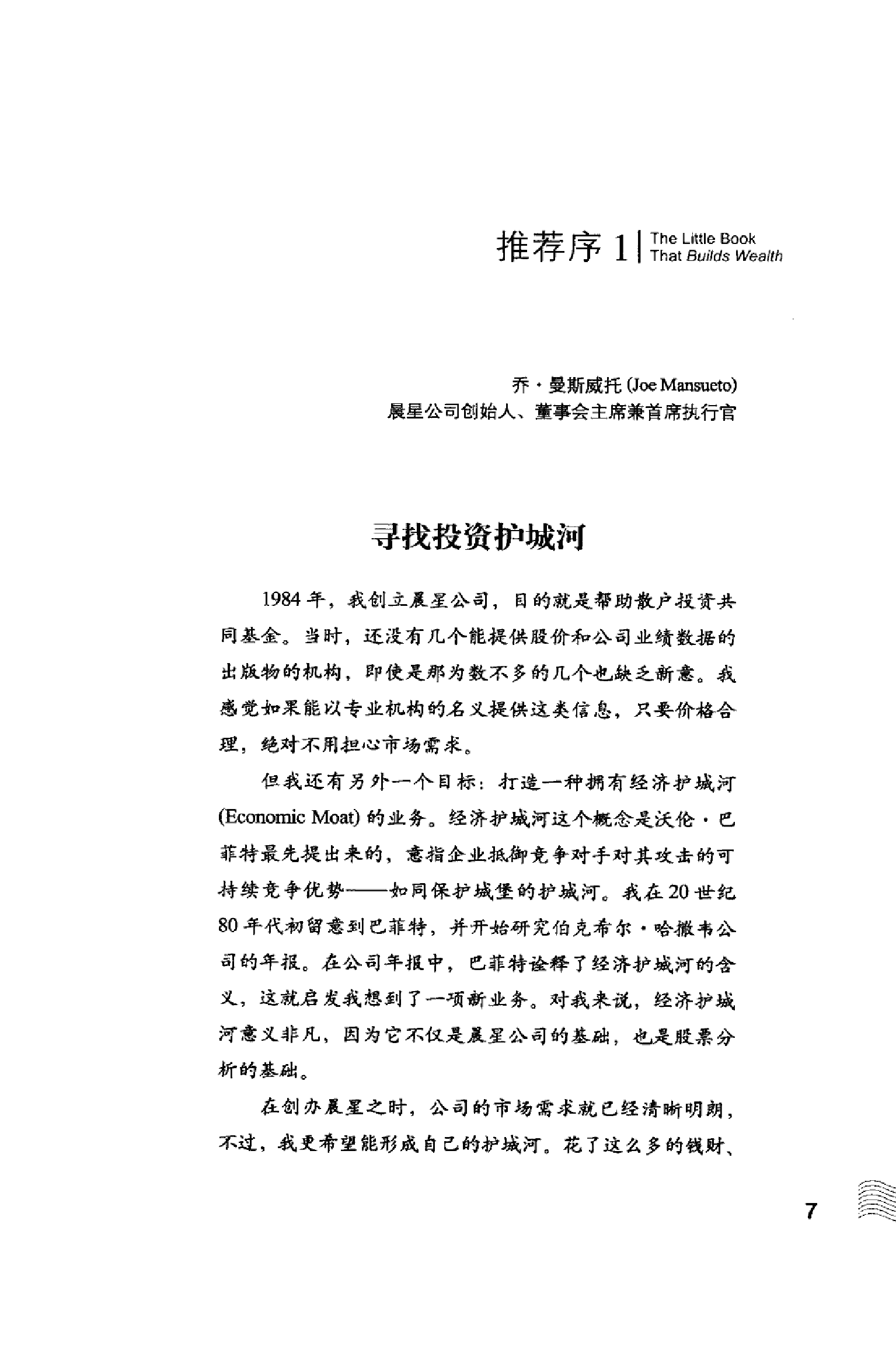 巴菲特的护城河.pdf 第1页