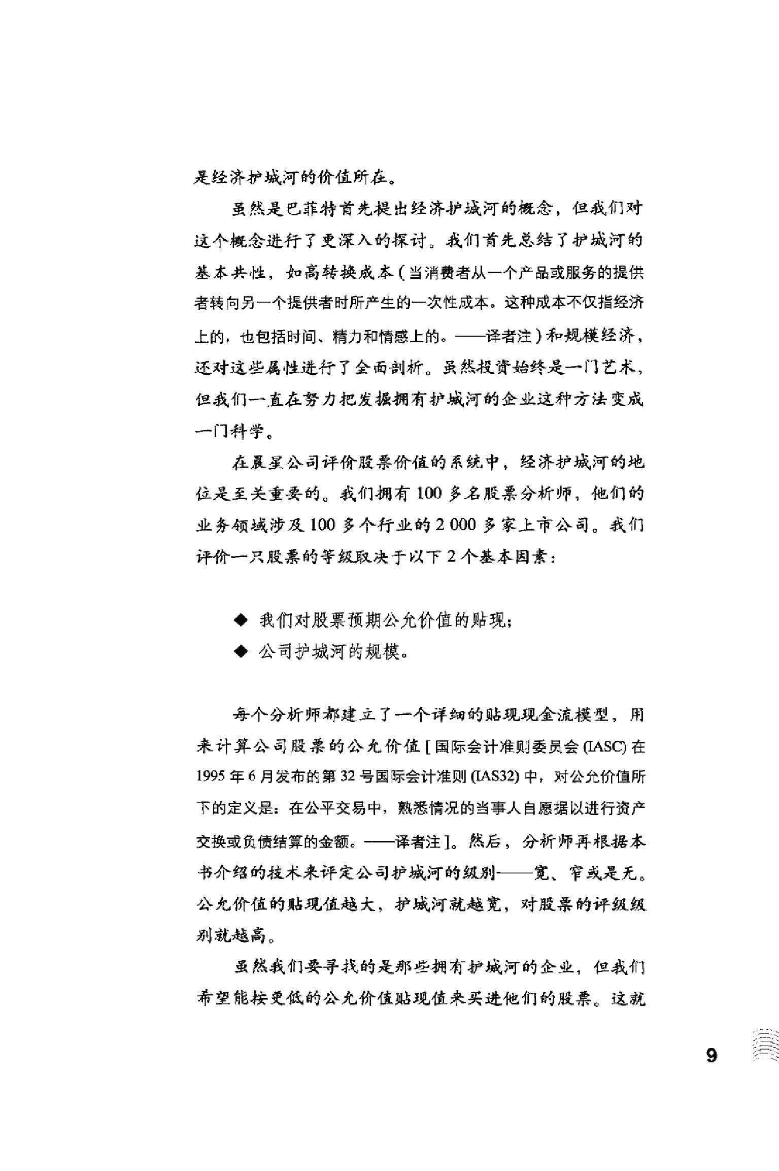 巴菲特的护城河.pdf 第3页