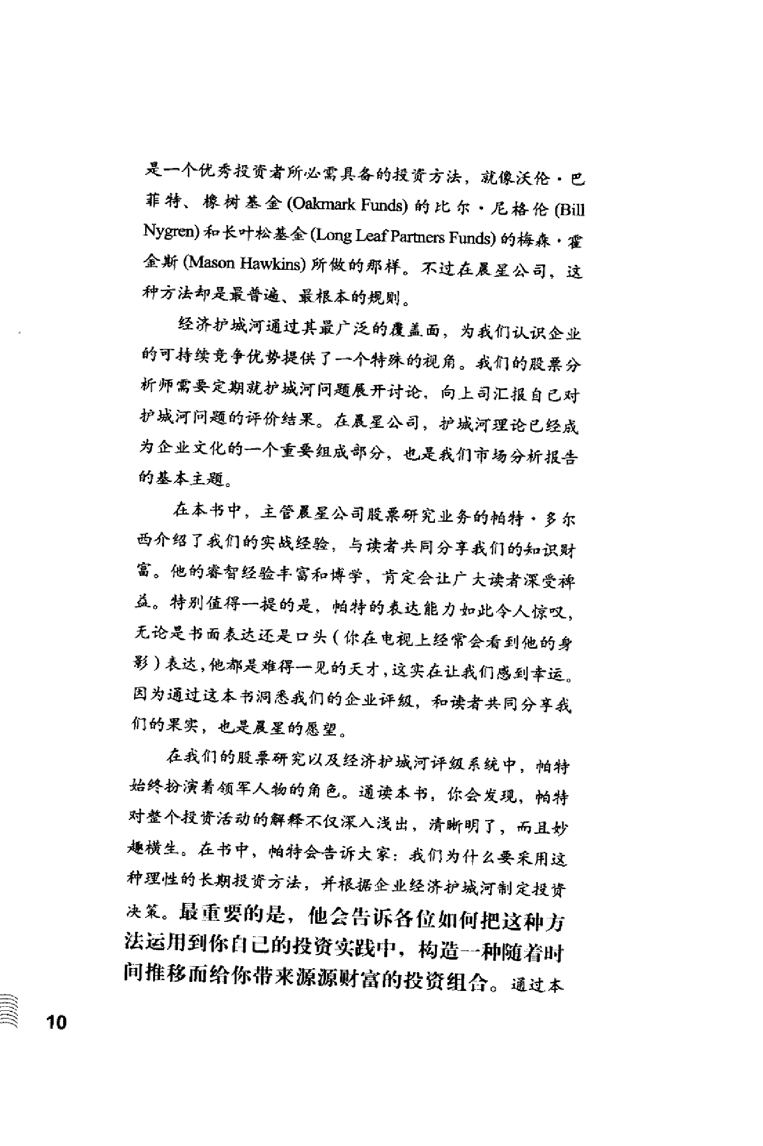 巴菲特的护城河.pdf 第4页