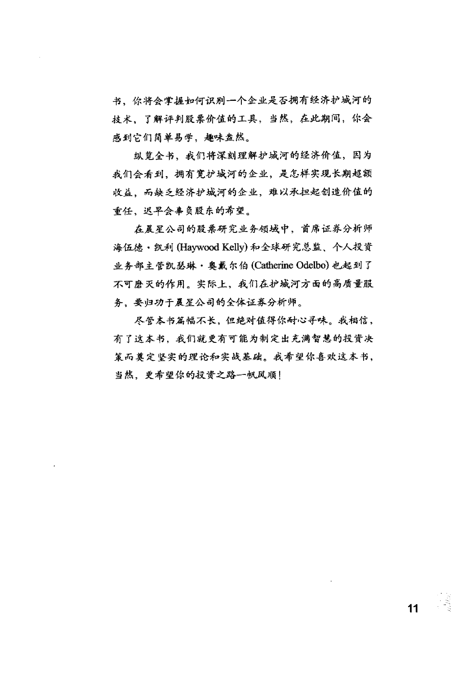 巴菲特的护城河.pdf 第5页