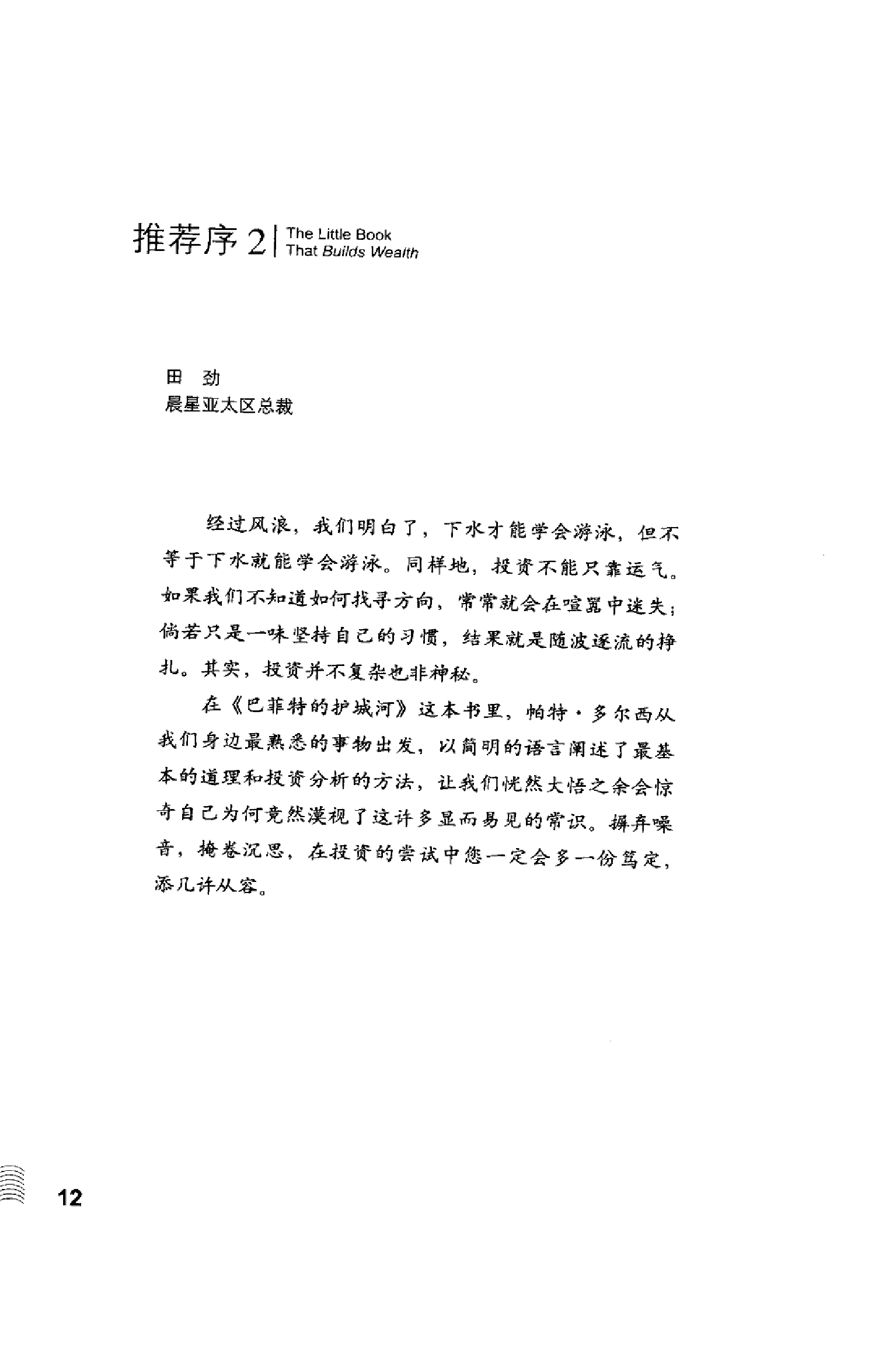 巴菲特的护城河.pdf 第6页