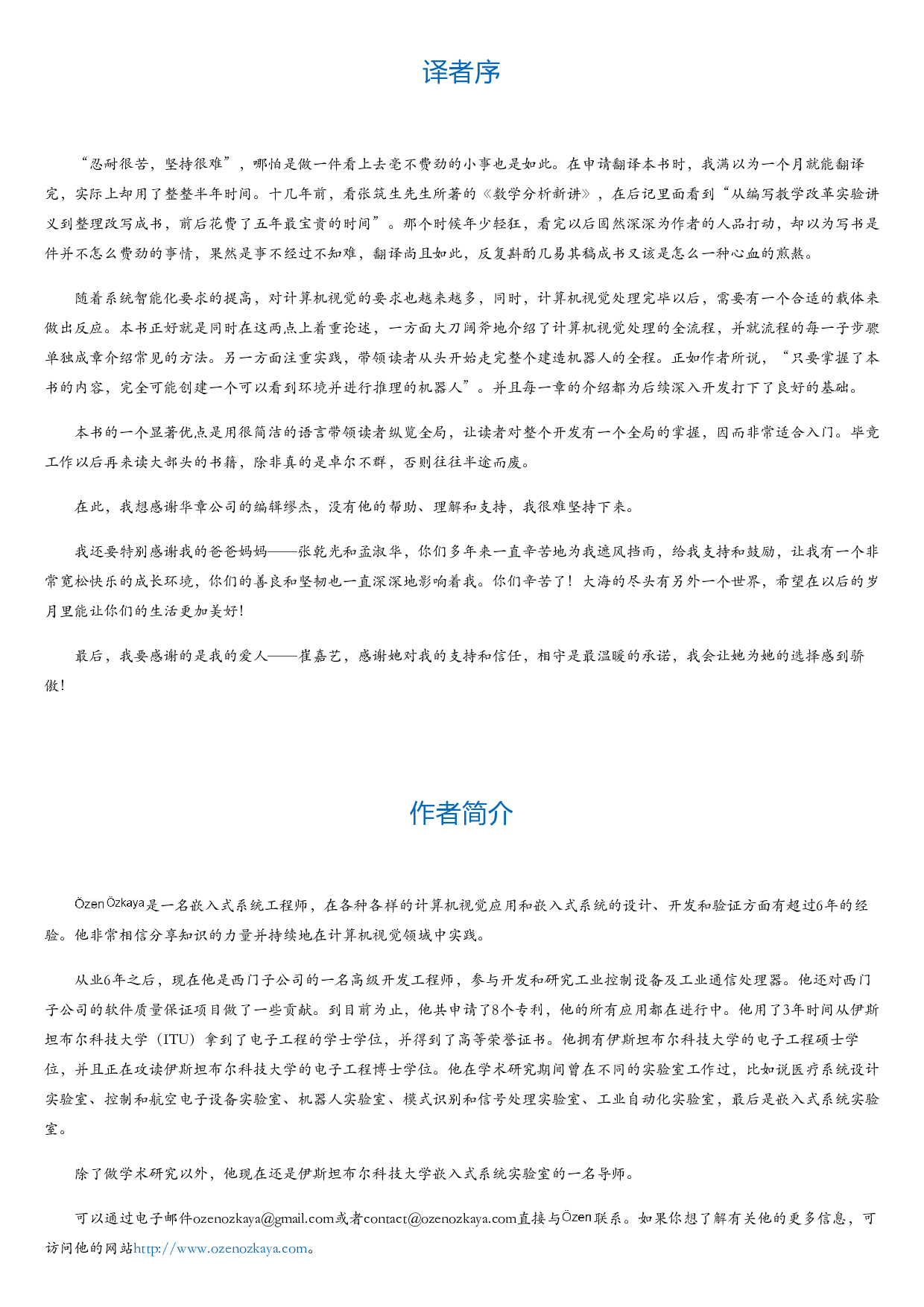 Arduino计算机视觉编程.html.pdf 第1页