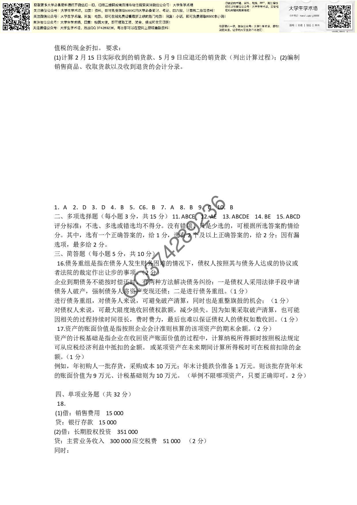 财务会计试题及答案.pdf 第3页