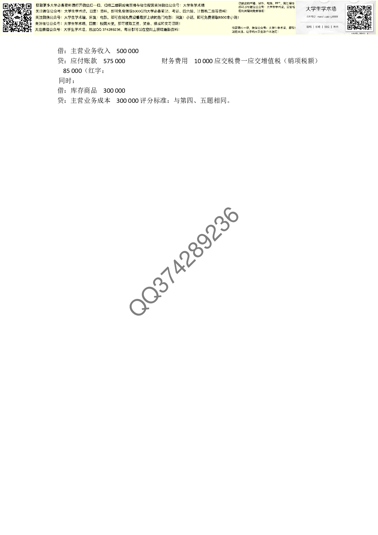 财务会计试题及答案.pdf 第5页