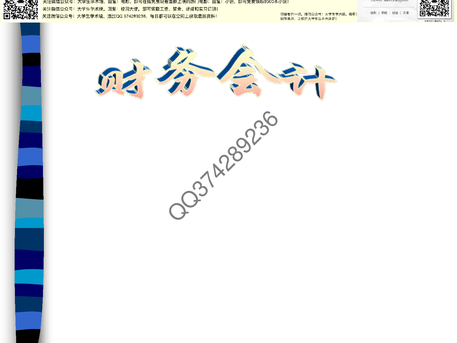 财务会计基础学(全套版).pdf 第1页