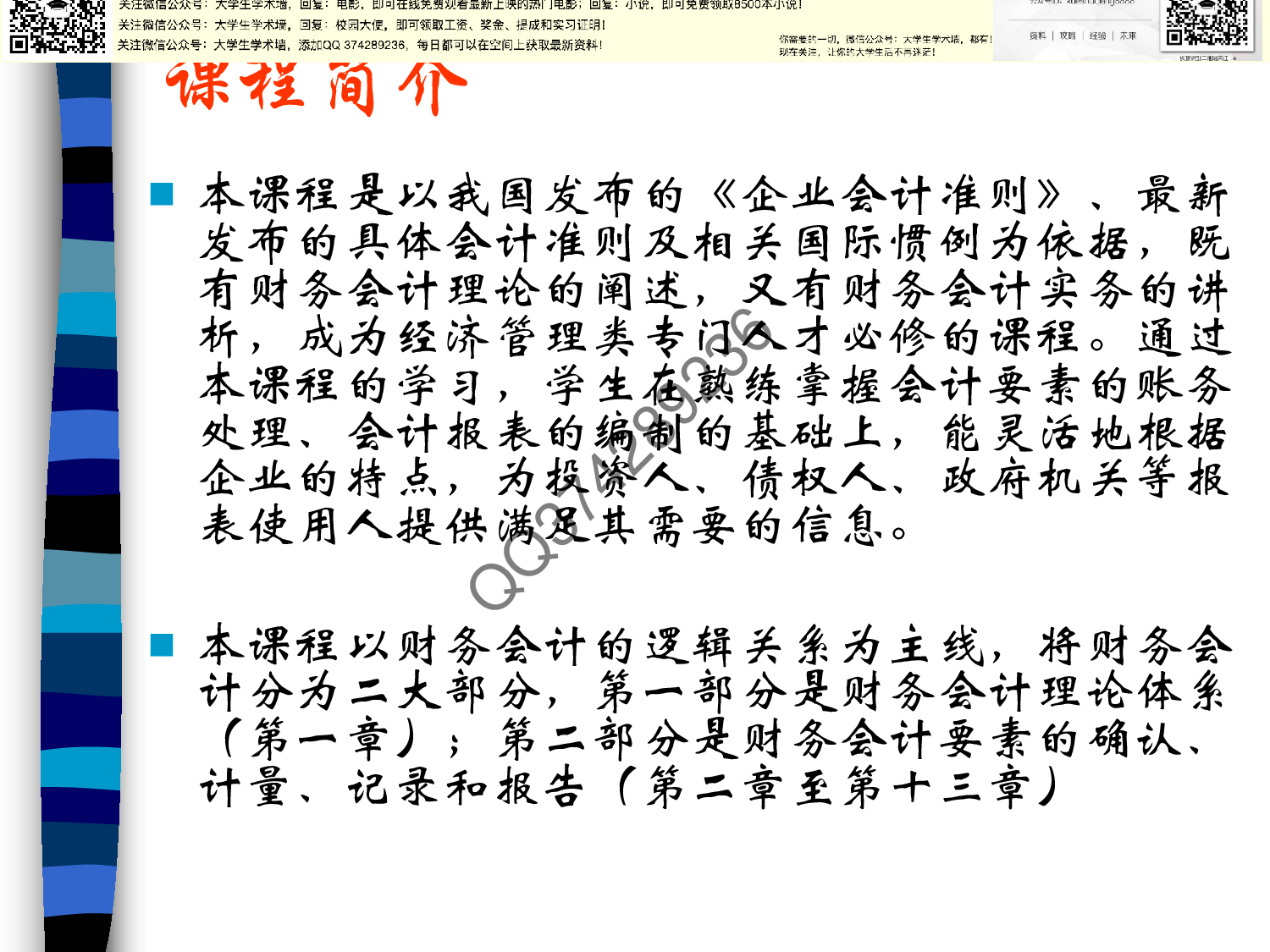 财务会计基础学(全套版).pdf 第2页