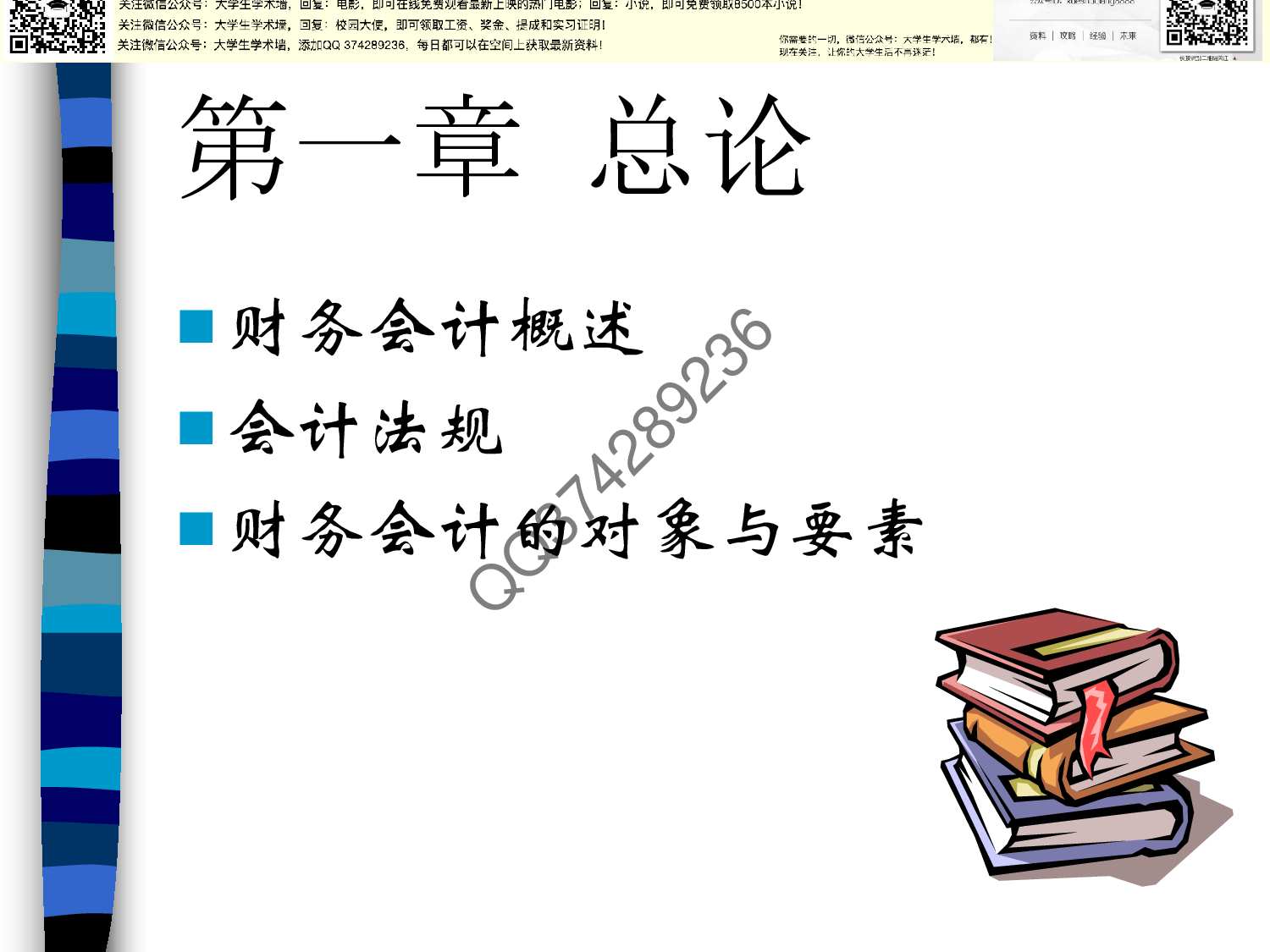 财务会计基础学(全套版).pdf 第3页