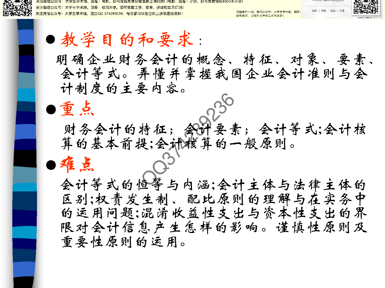 财务会计基础学(全套版).pdf 第4页