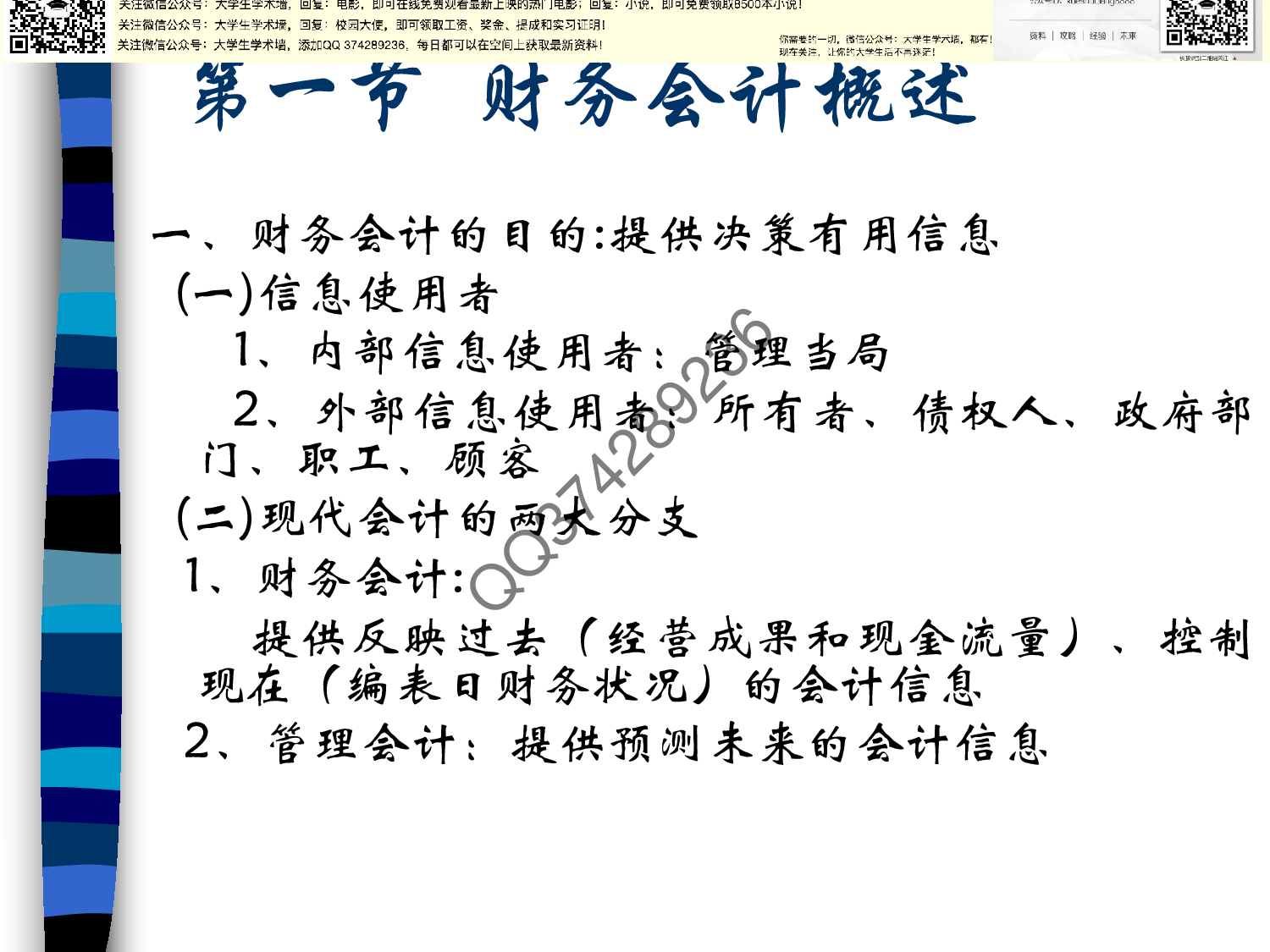 财务会计基础学(全套版).pdf 第5页