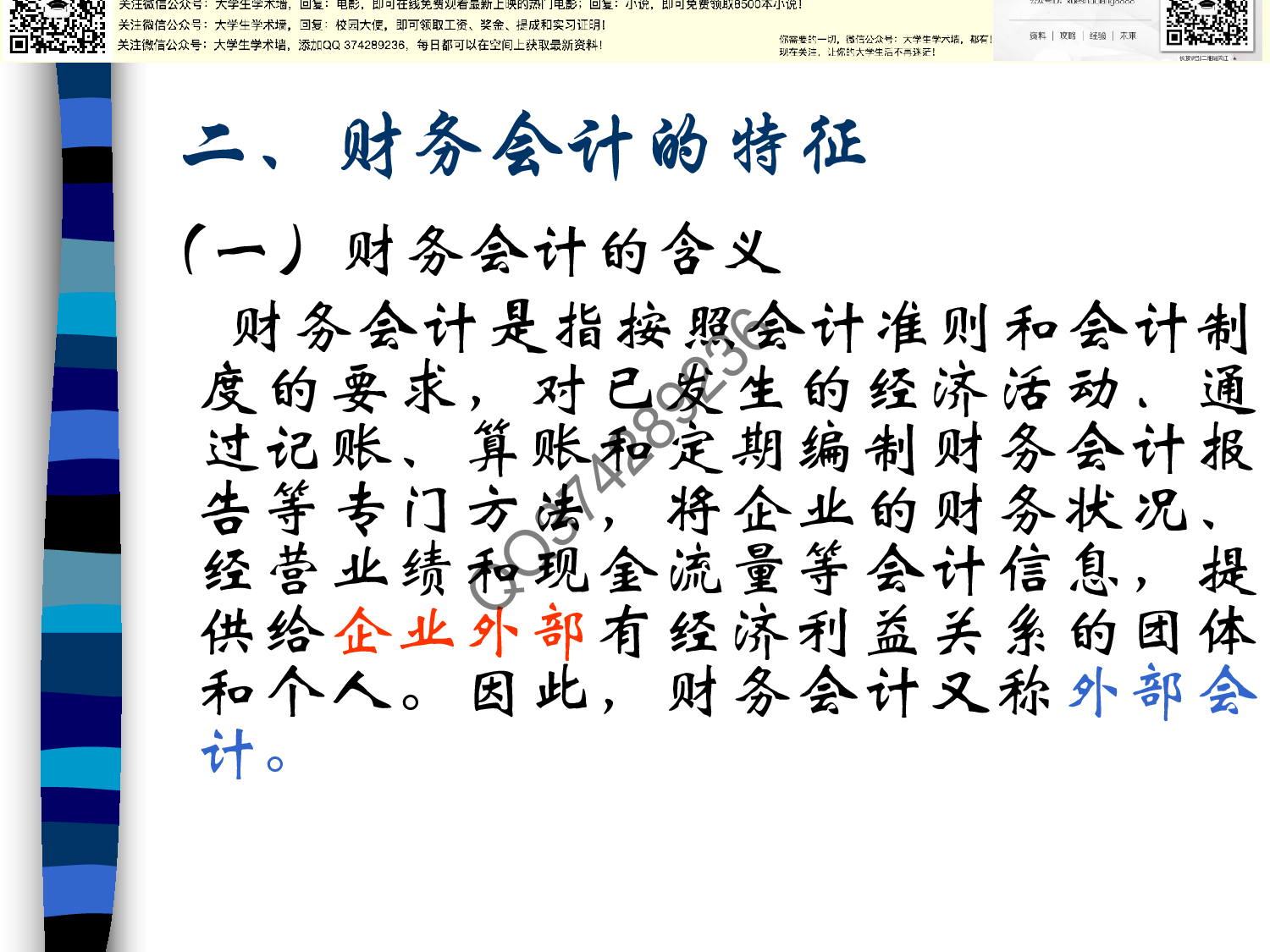 财务会计基础学(全套版).pdf 第6页